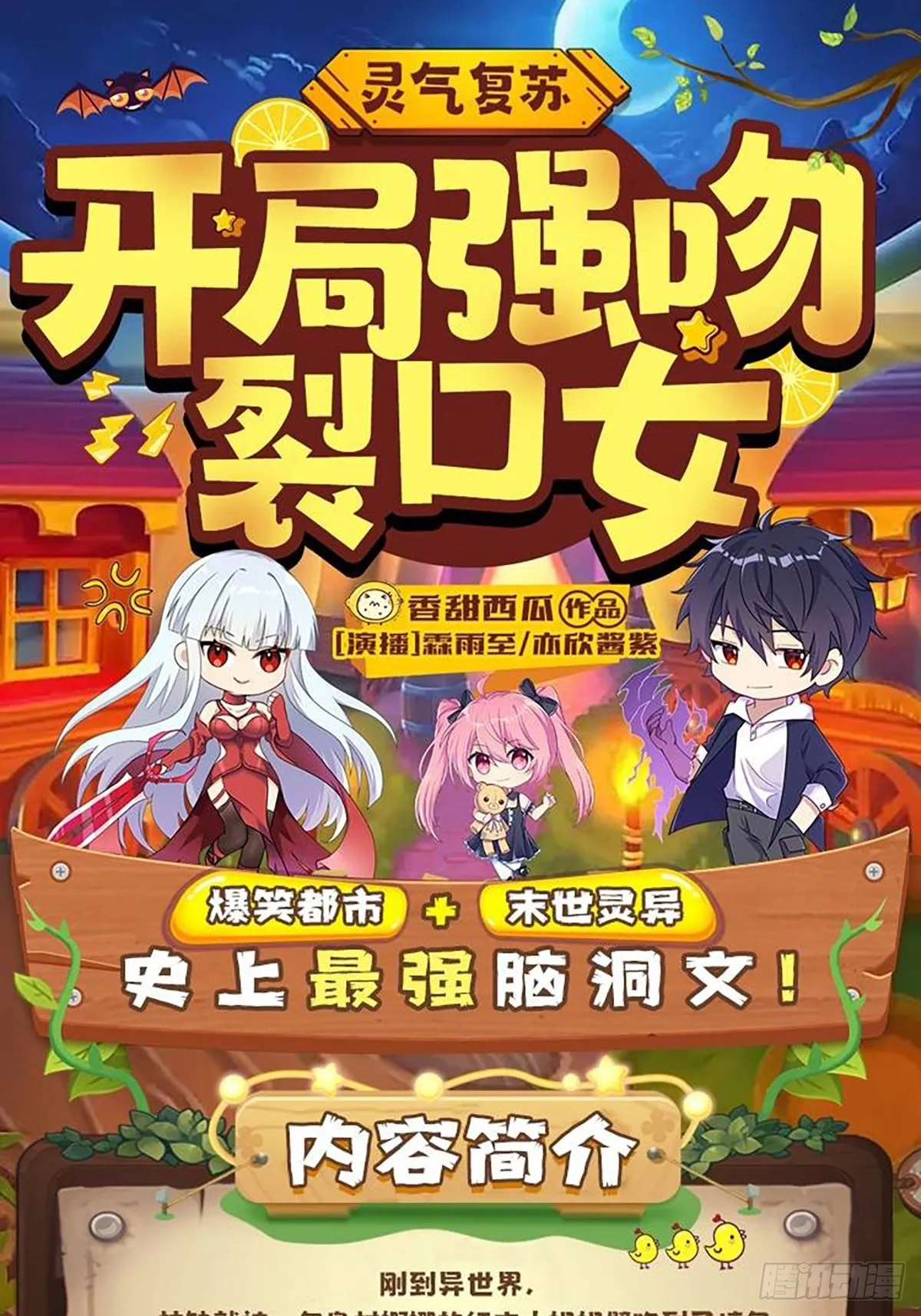 第178话 混吃混喝？ 第67页