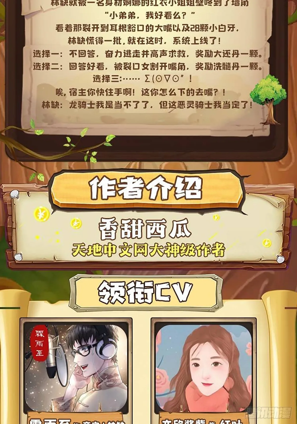 第178话 混吃混喝？ 第68页