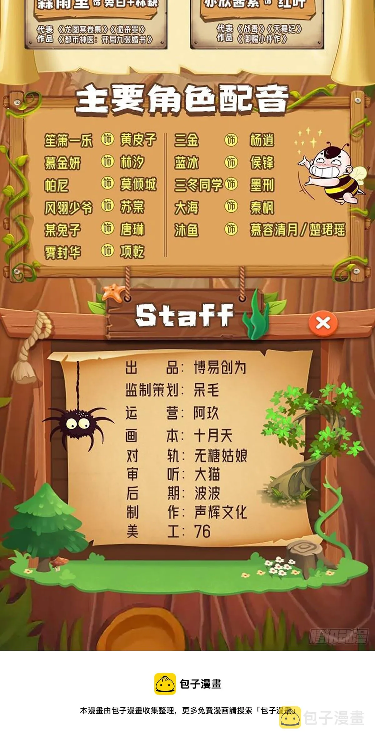 第178话 混吃混喝？ 第69页