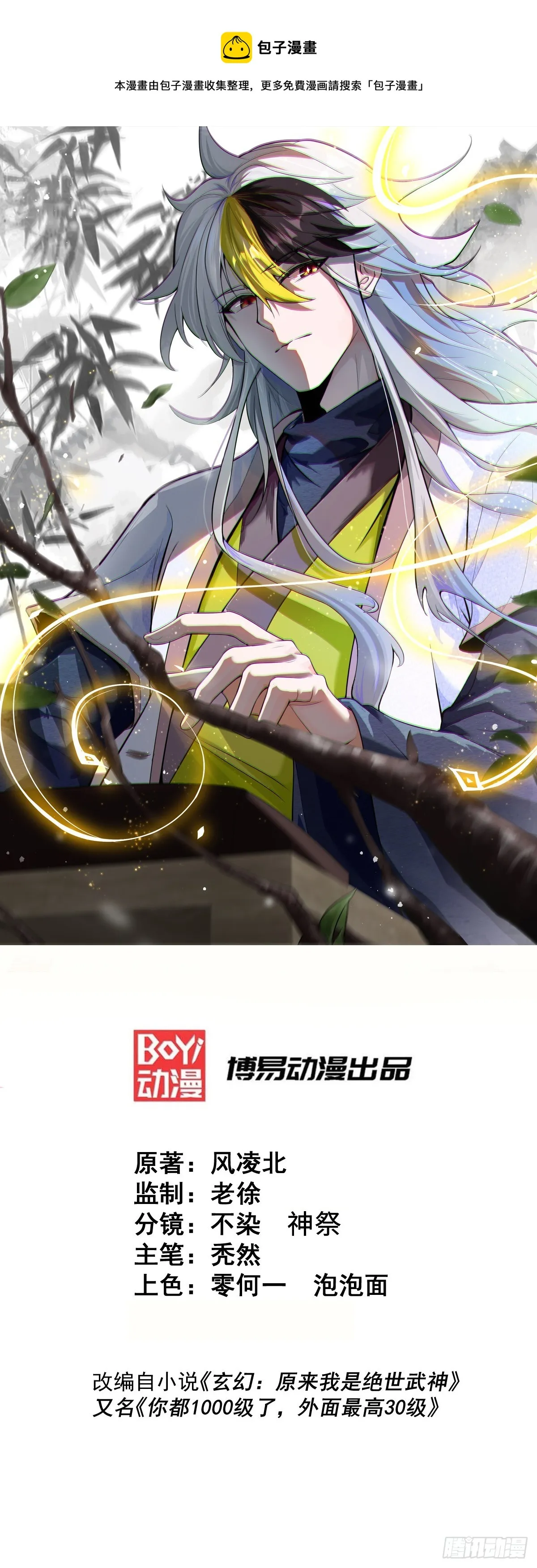 第182话 收徒进度99% 第1页