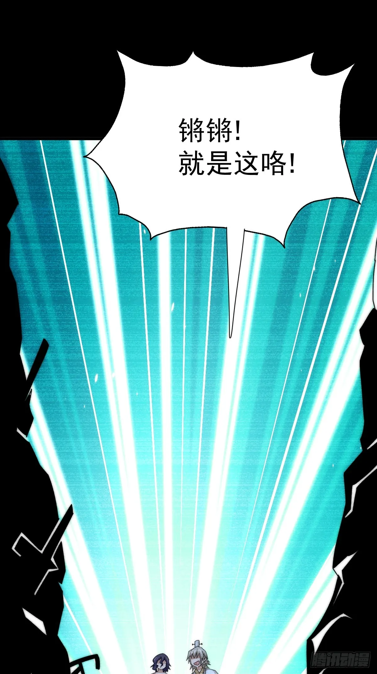 第182话 收徒进度99% 第6页