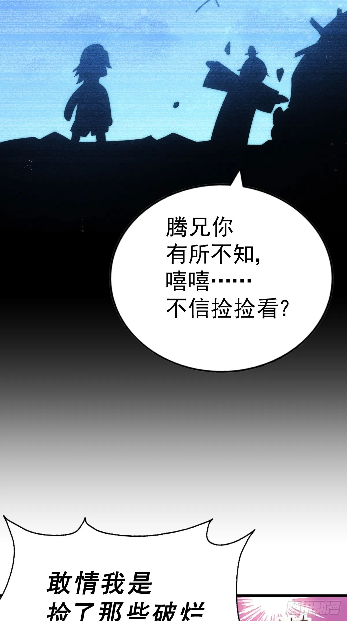 第182话 收徒进度99% 第8页