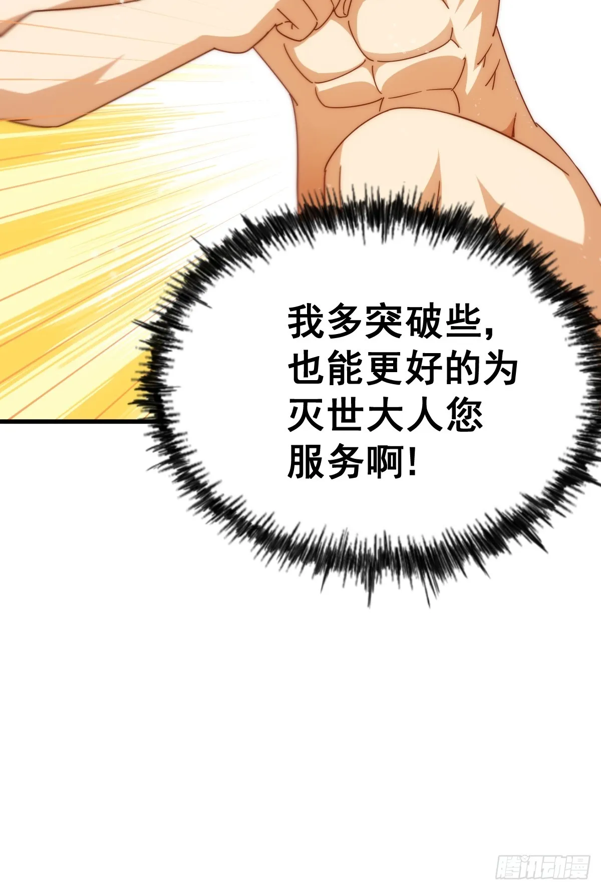 第182话 收徒进度99% 第12页