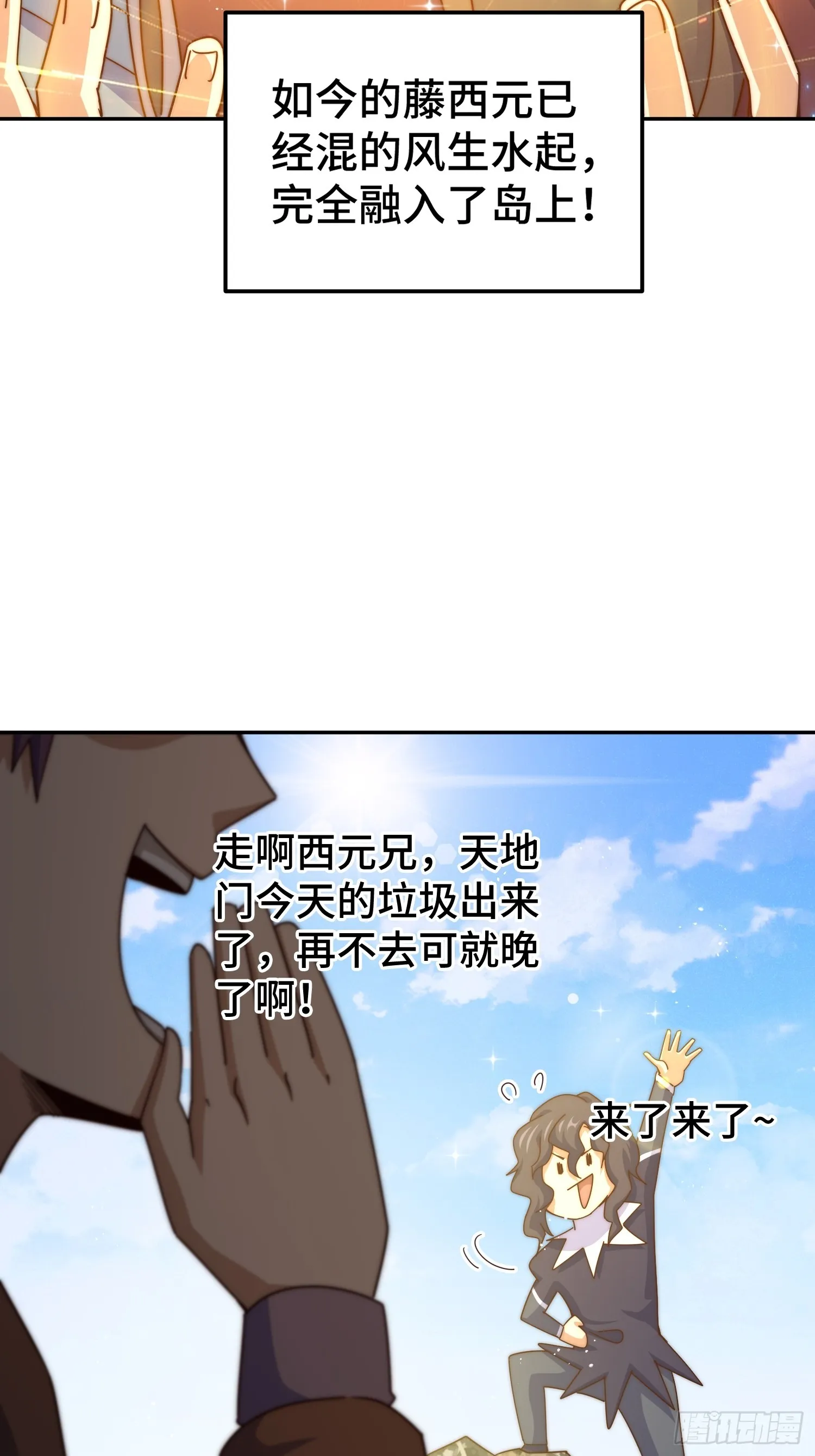 第182话 收徒进度99% 第14页