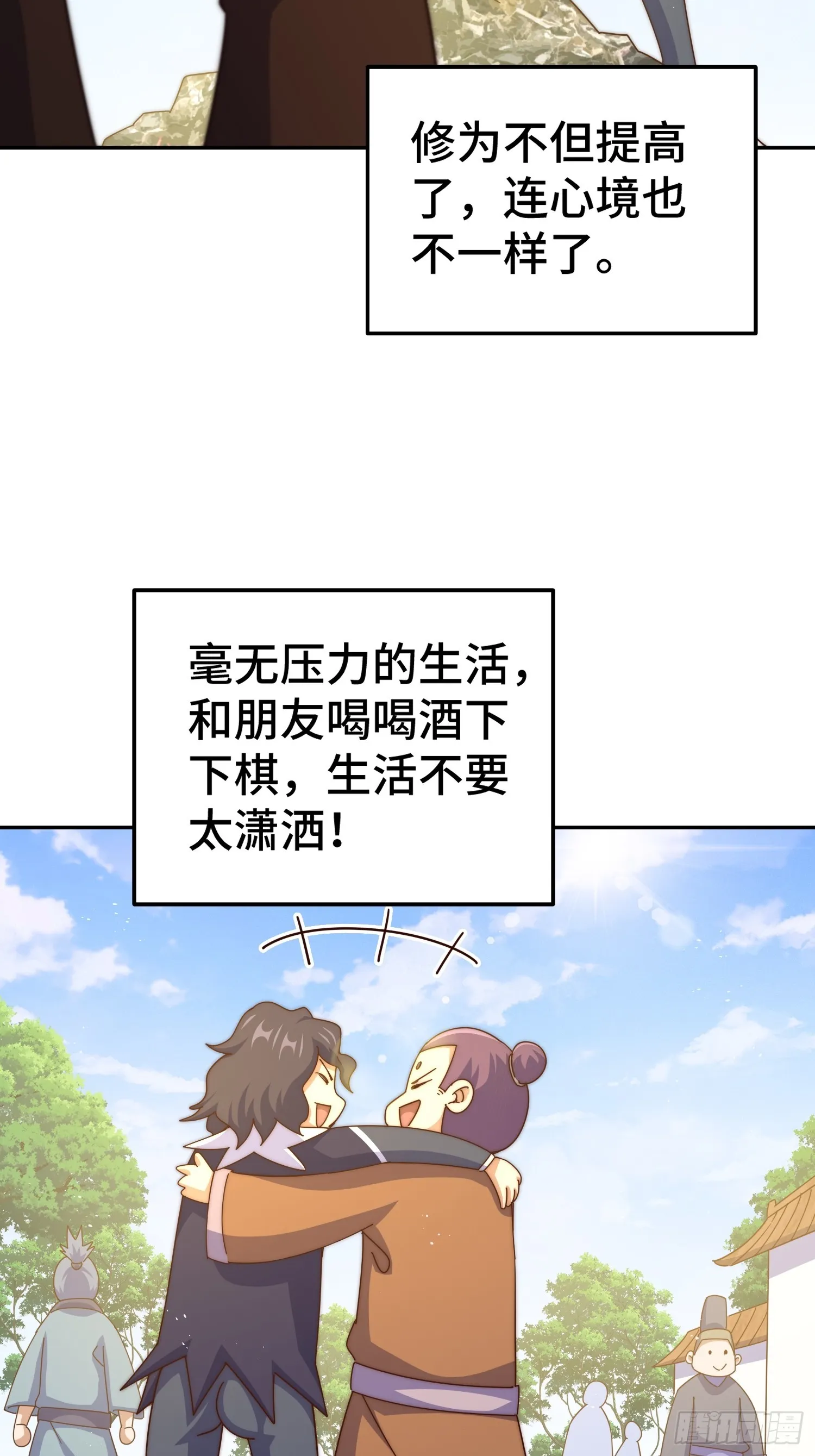 第182话 收徒进度99% 第15页