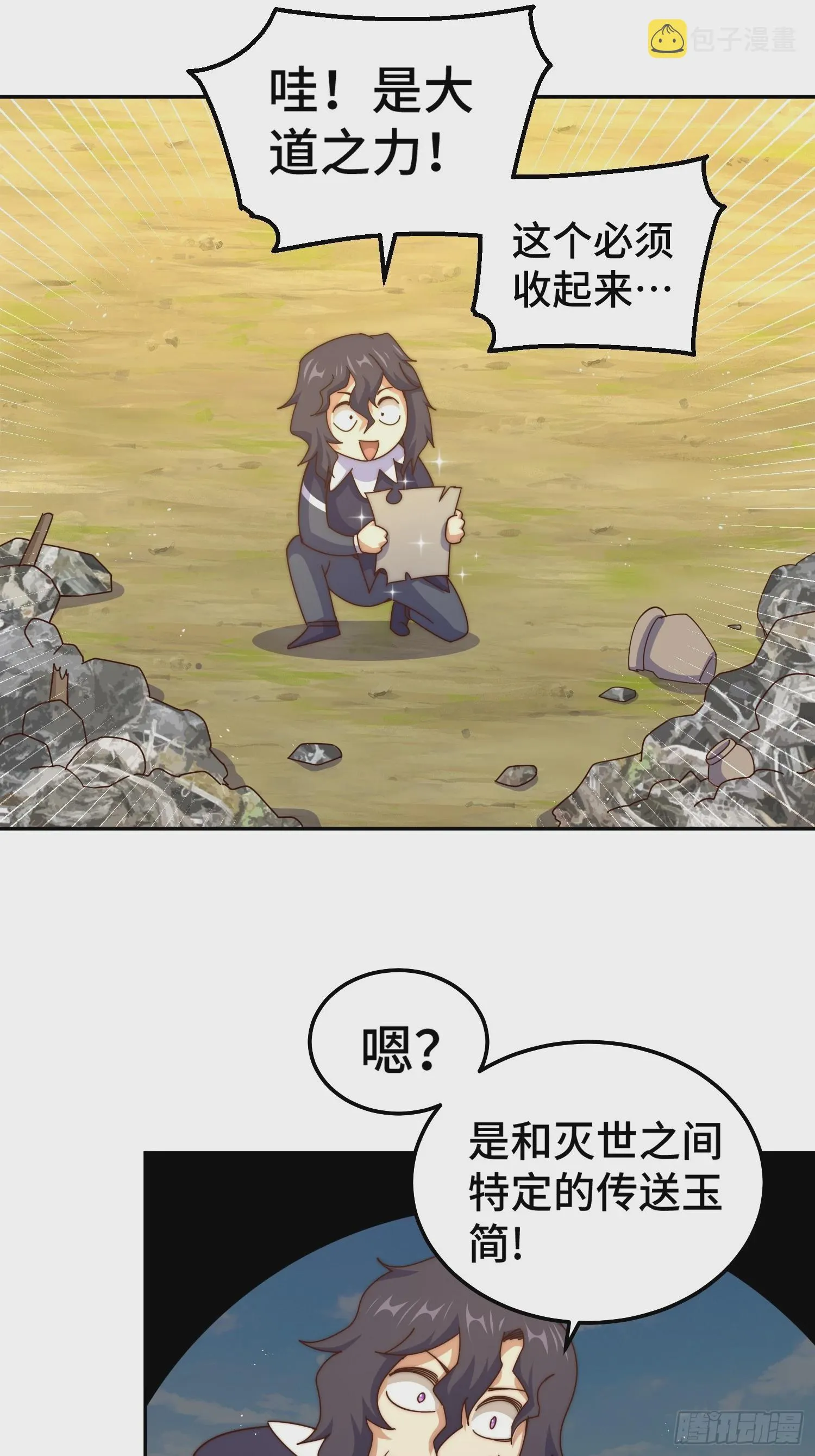 第182话 收徒进度99% 第18页