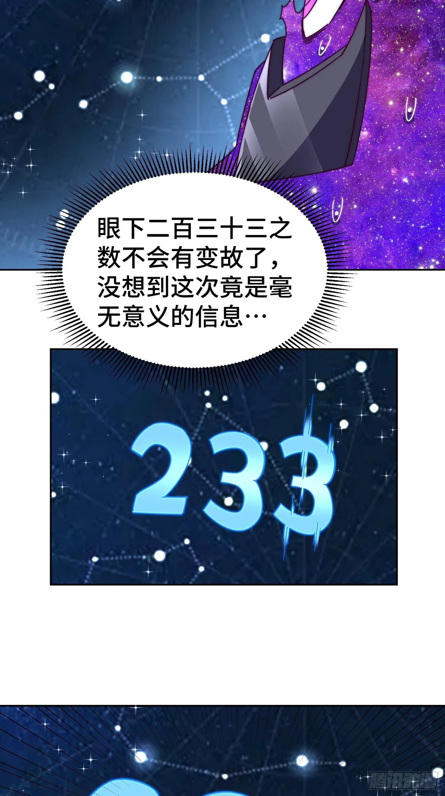 第182话 收徒进度99% 第42页