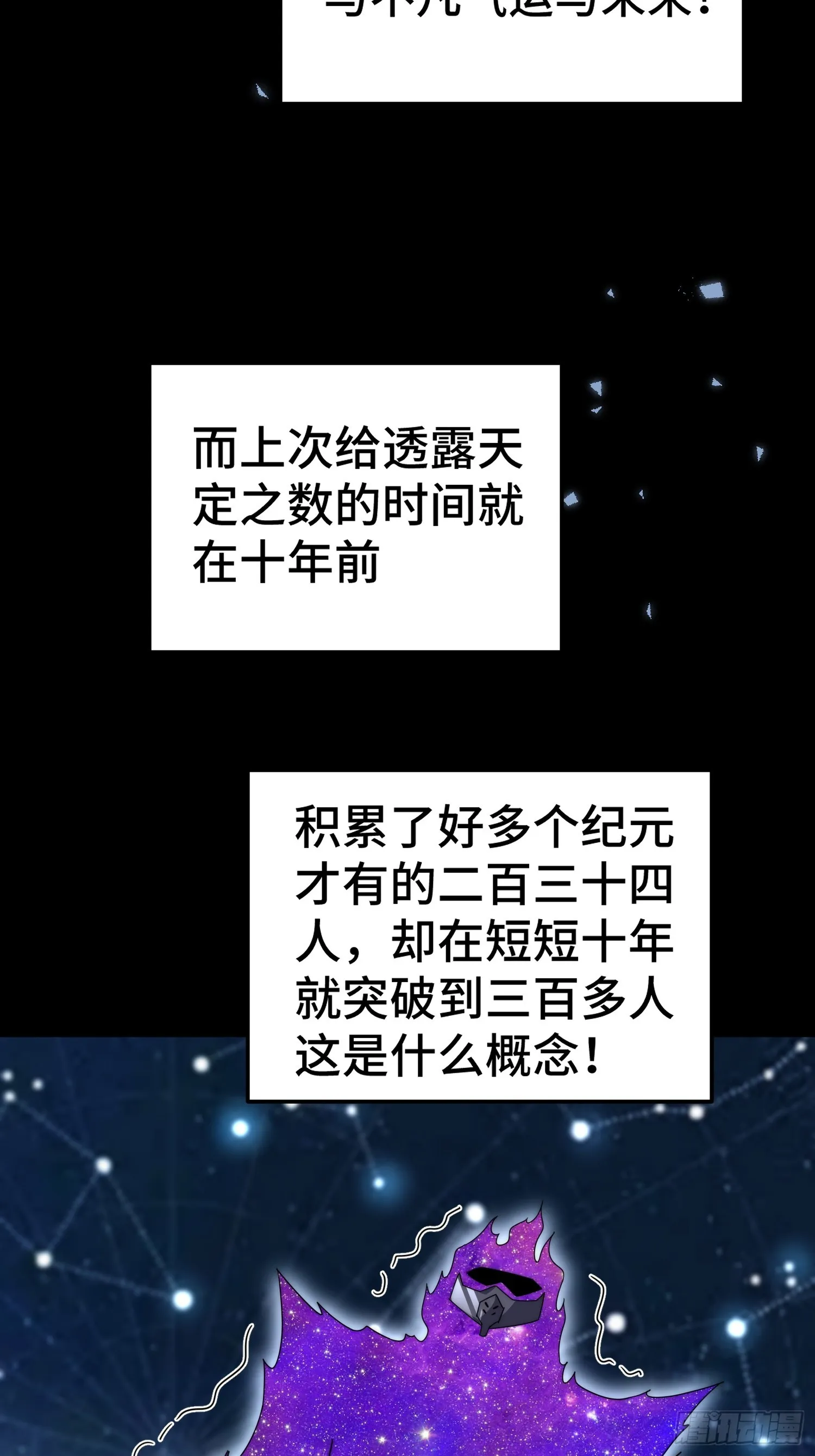 第182话 收徒进度99% 第47页