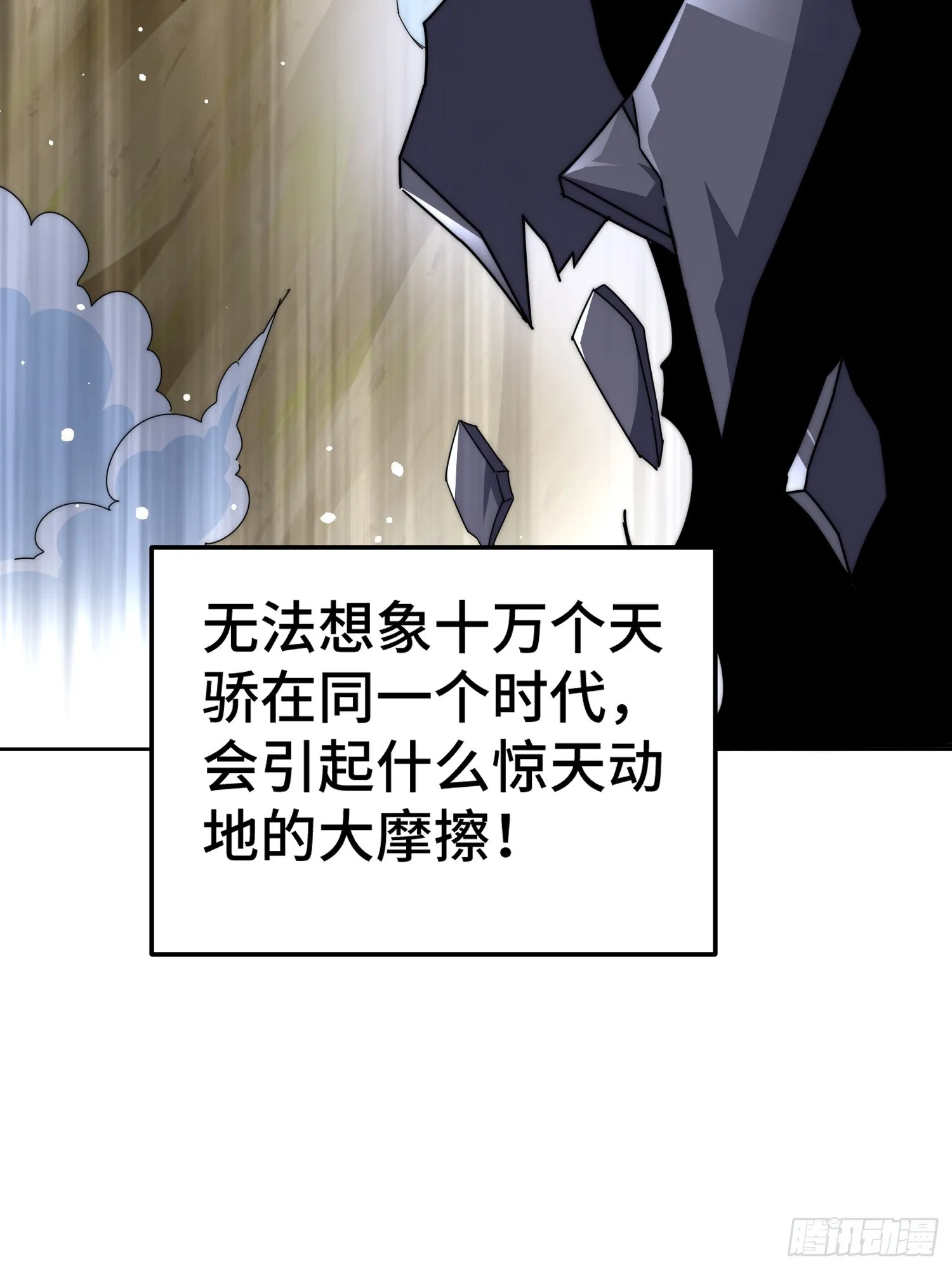 第182话 收徒进度99% 第54页