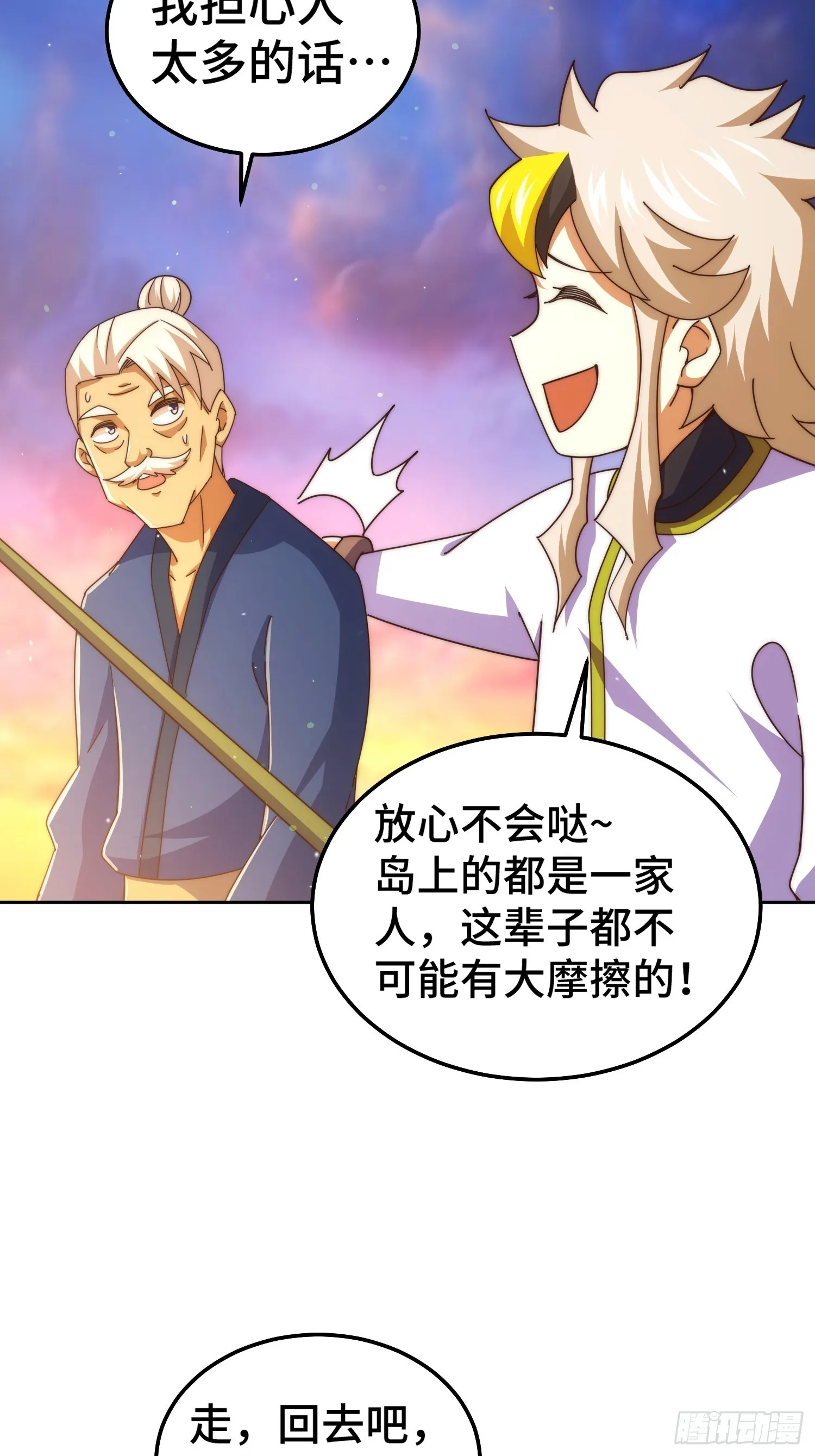 第182话 收徒进度99% 第57页