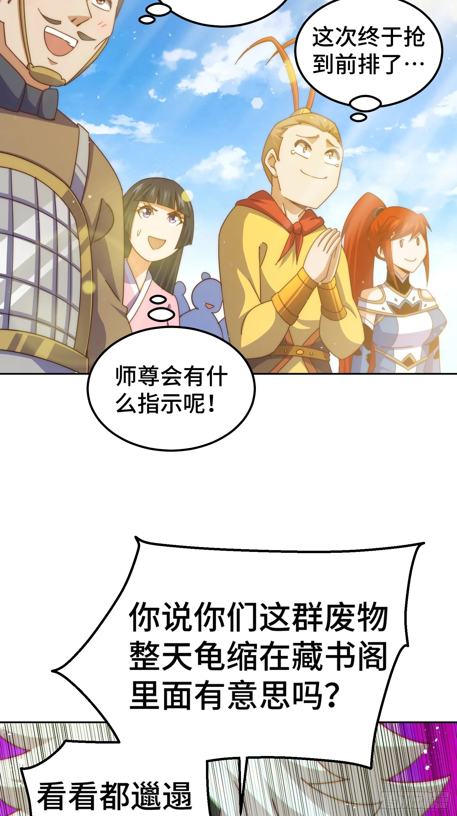 第182话 收徒进度99% 第65页
