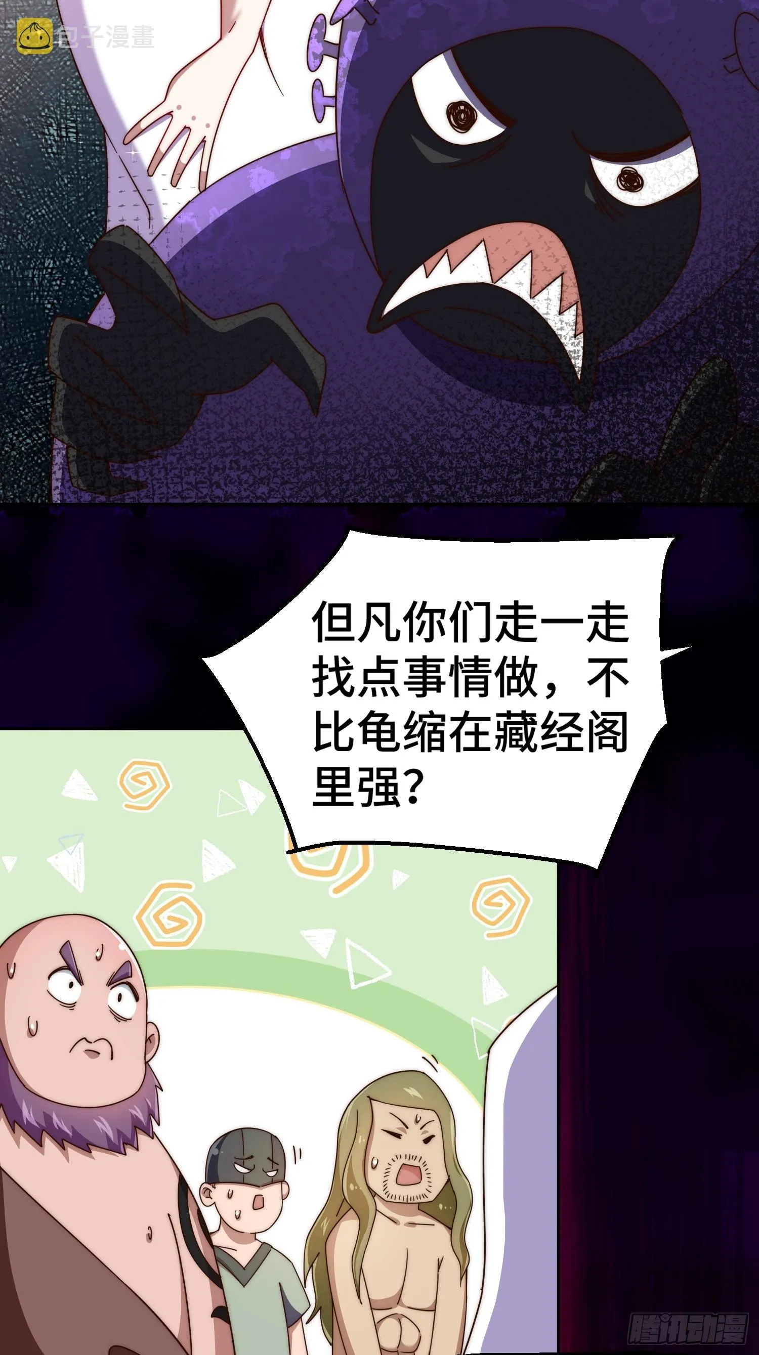 第182话 收徒进度99% 第69页