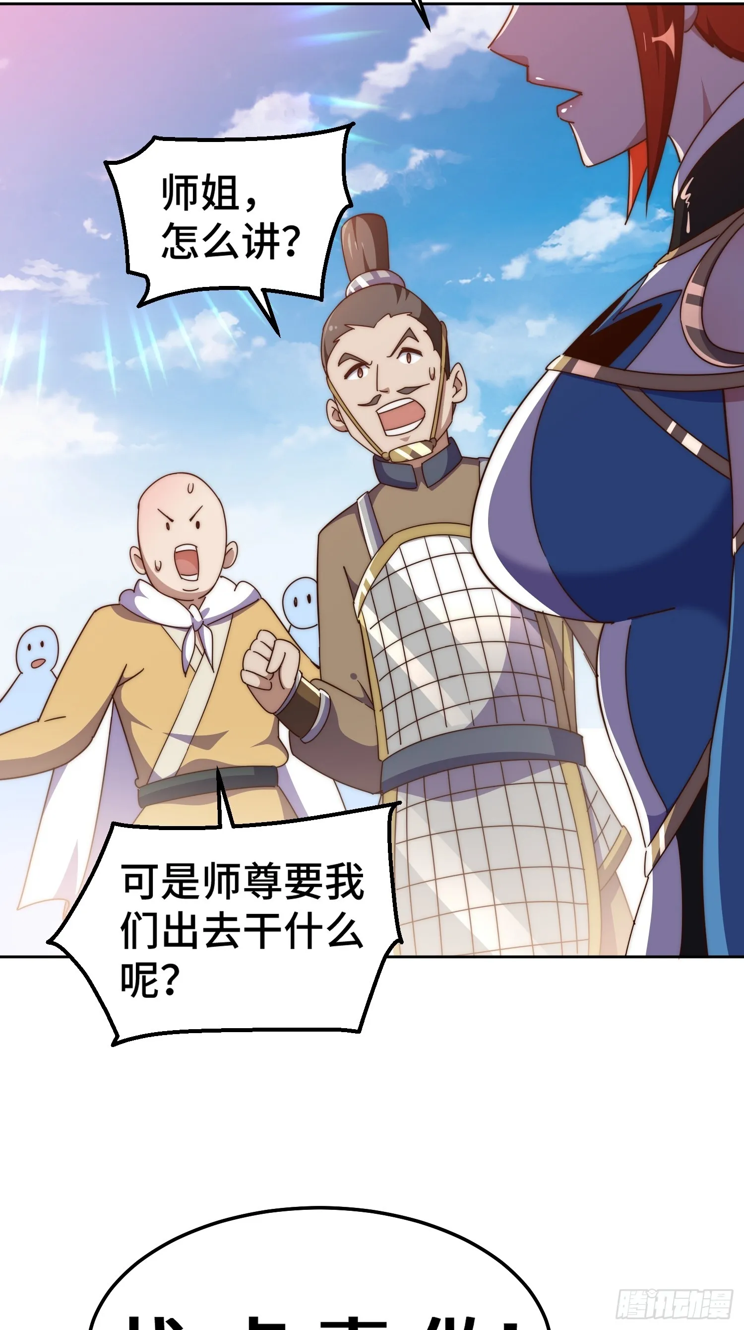 第182话 收徒进度99% 第73页