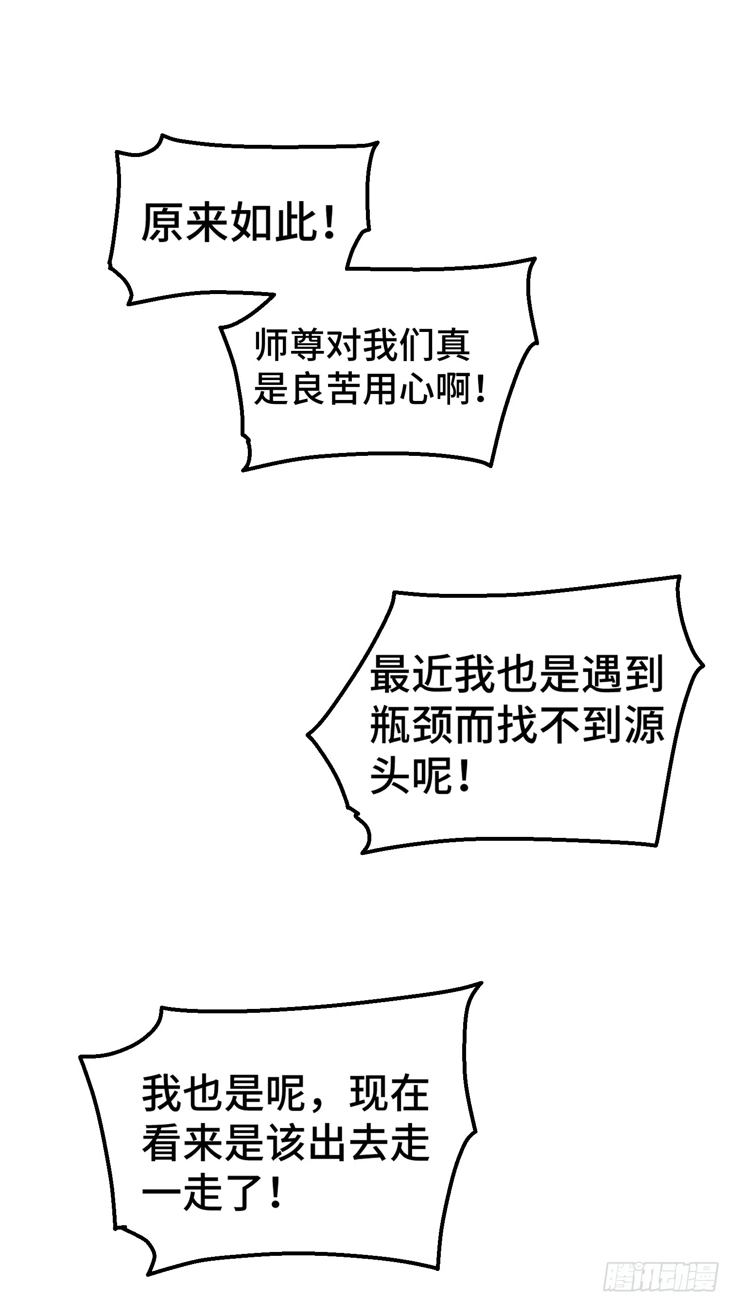 第182话 收徒进度99% 第77页