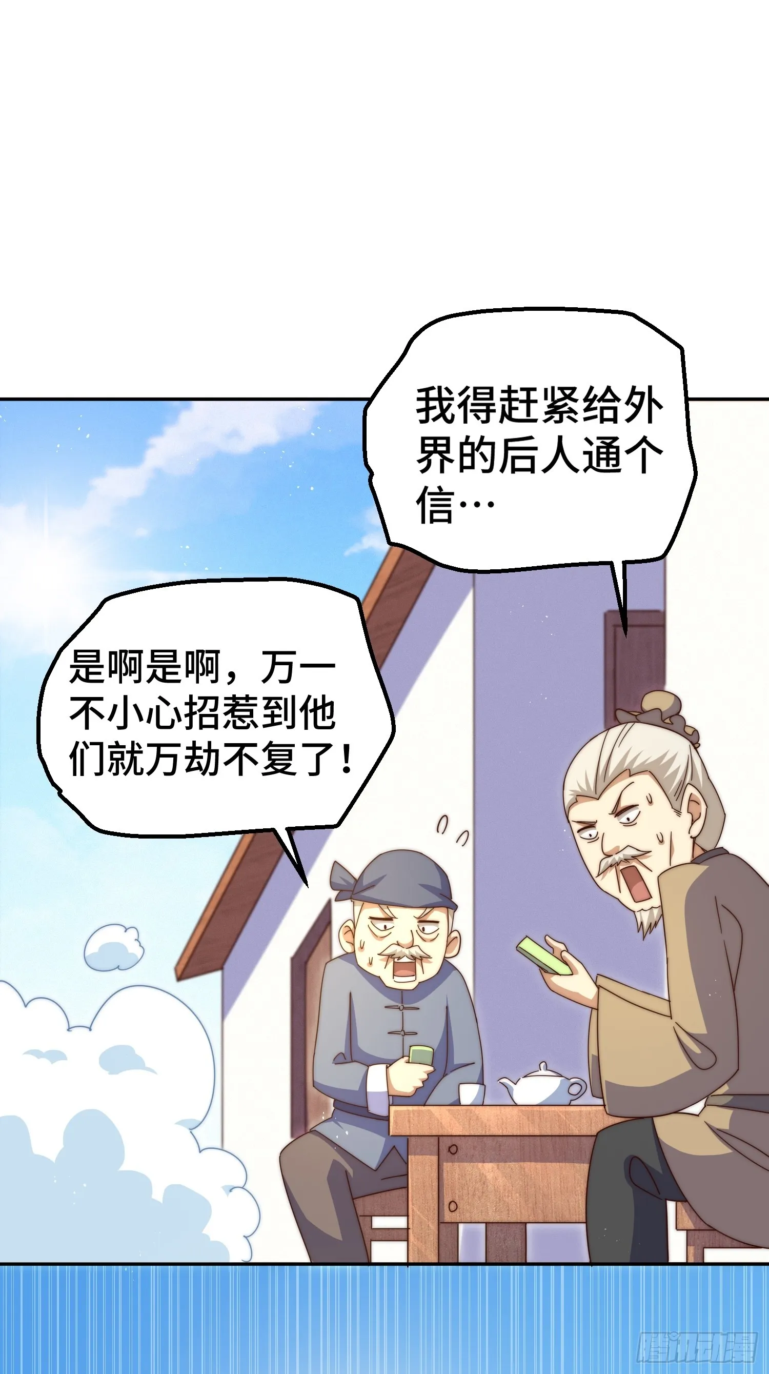 第182话 收徒进度99% 第80页