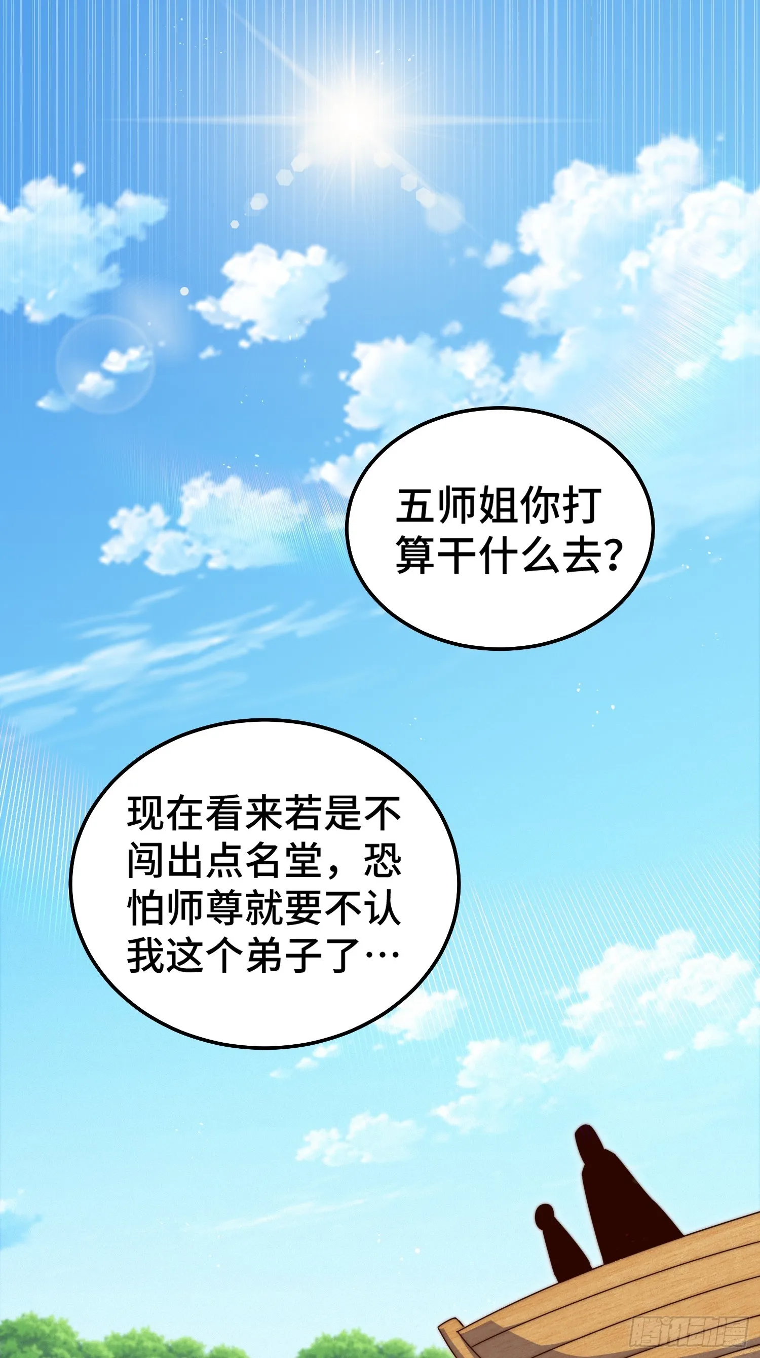 第182话 收徒进度99% 第81页