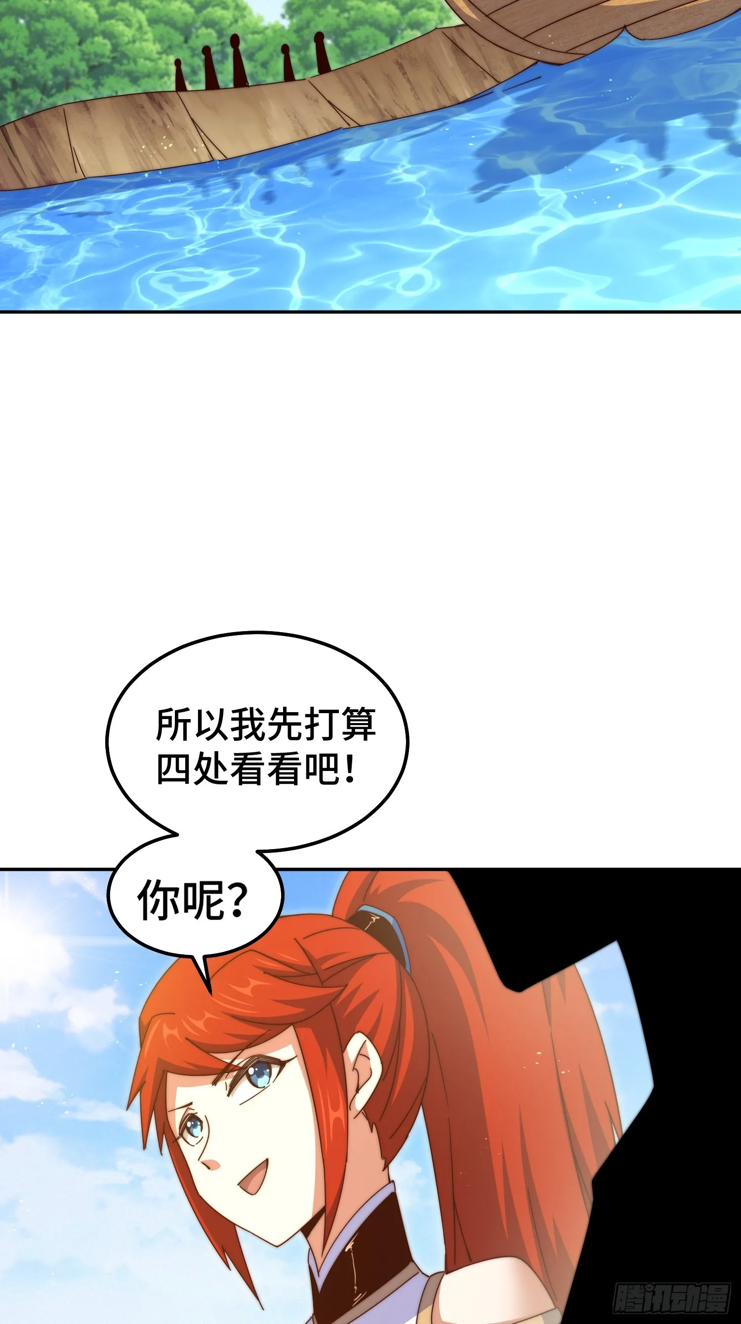 第182话 收徒进度99% 第82页