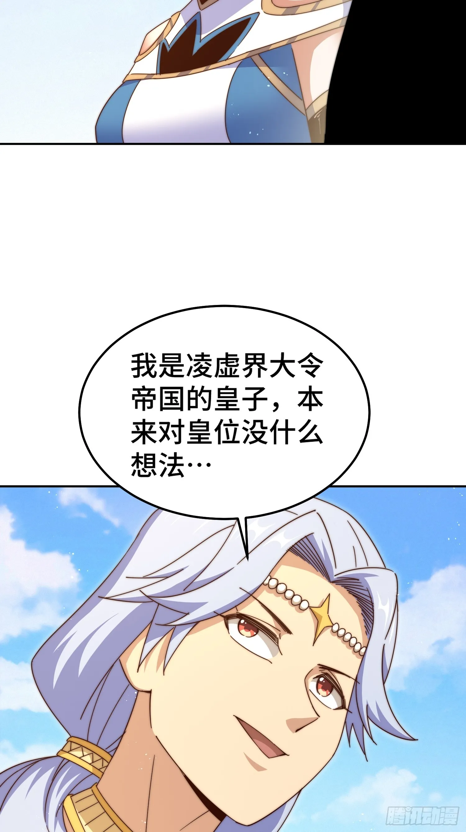 第182话 收徒进度99% 第83页