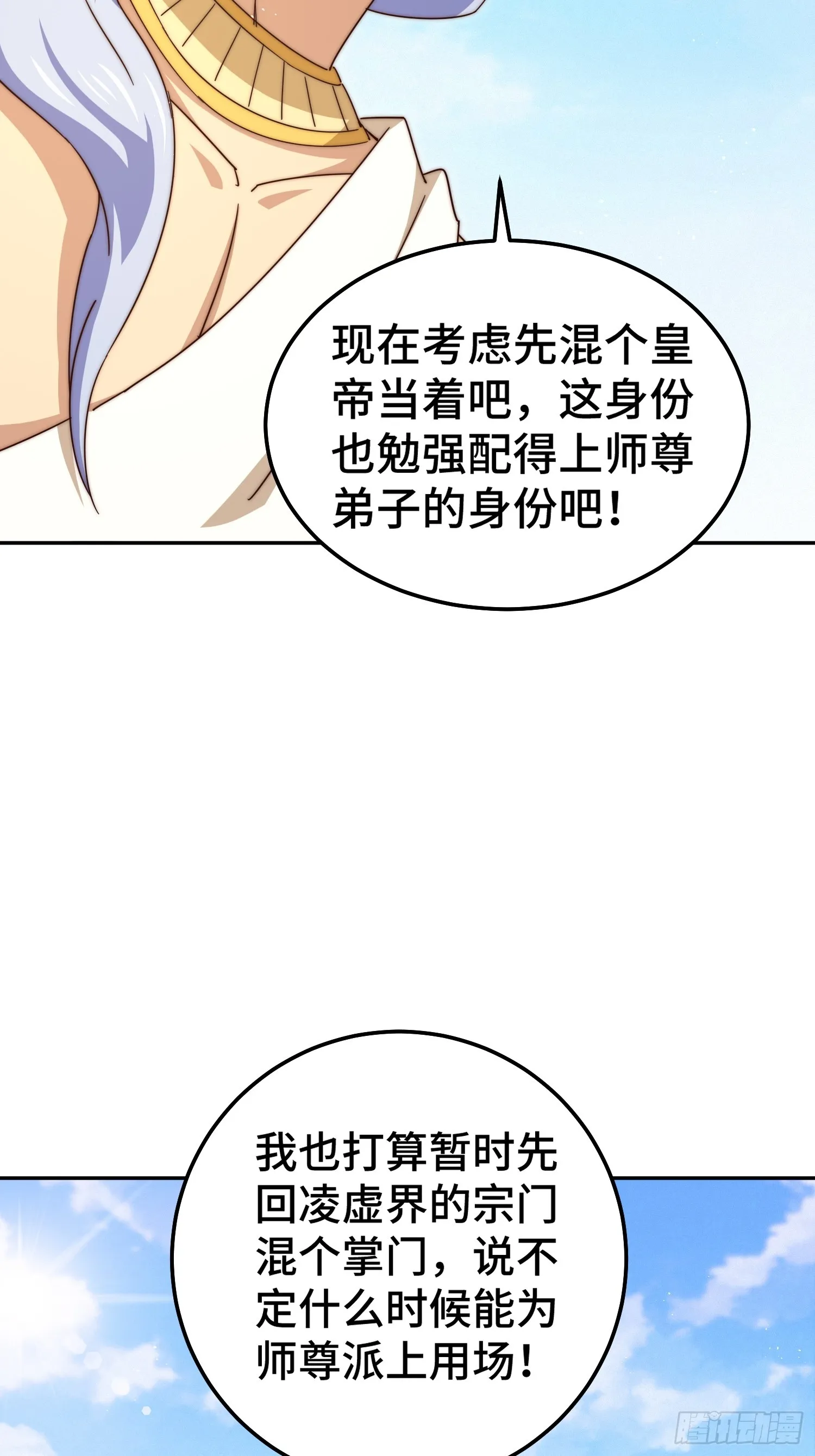 第182话 收徒进度99% 第84页