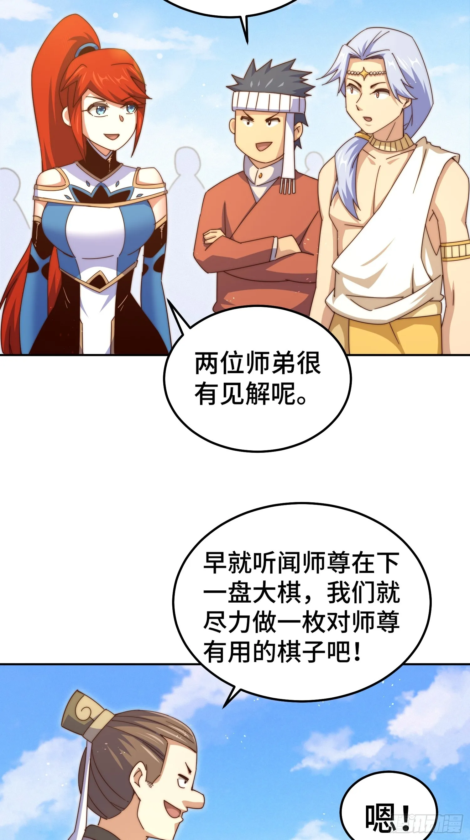 第182话 收徒进度99% 第85页