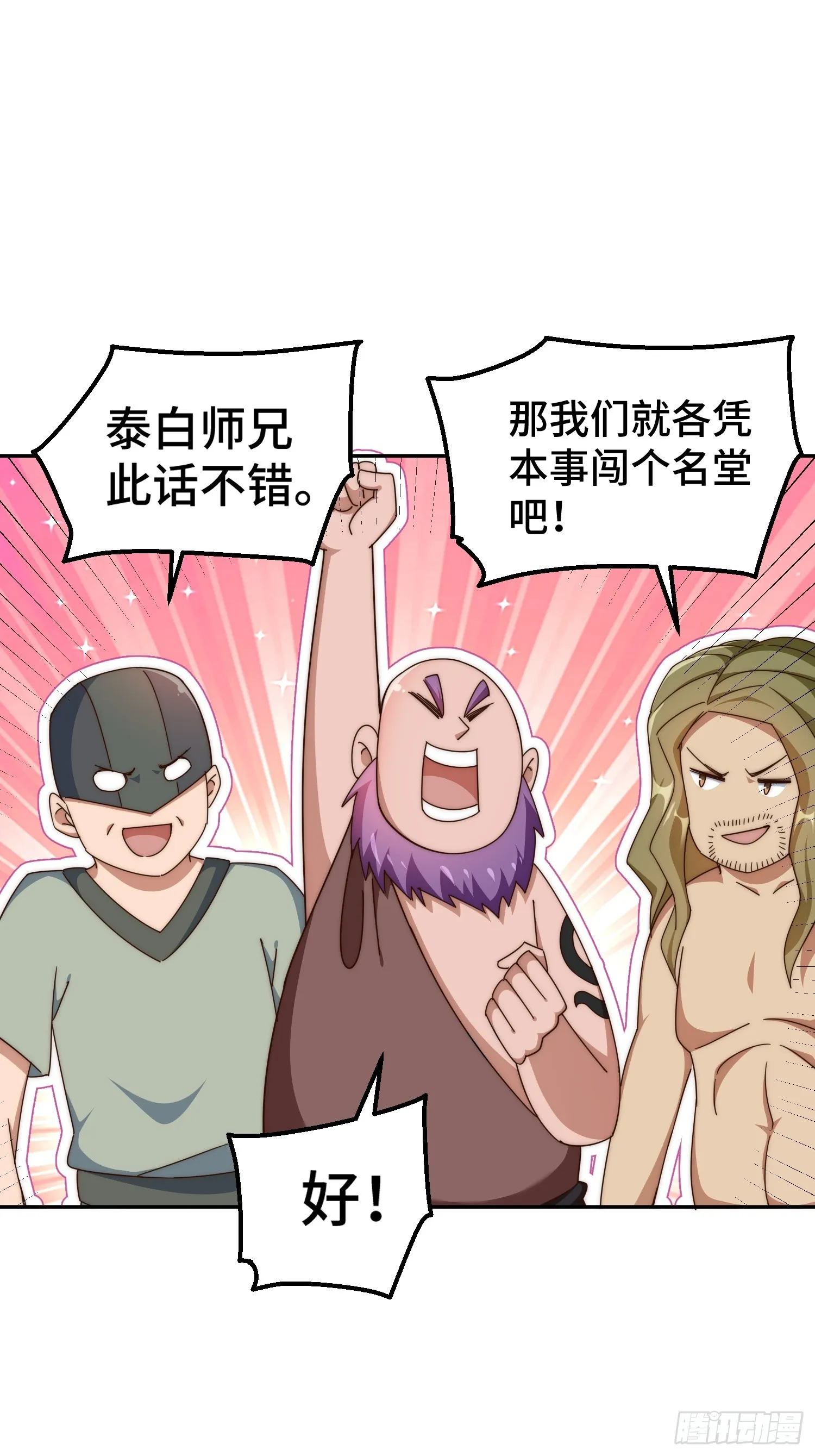 第182话 收徒进度99% 第87页