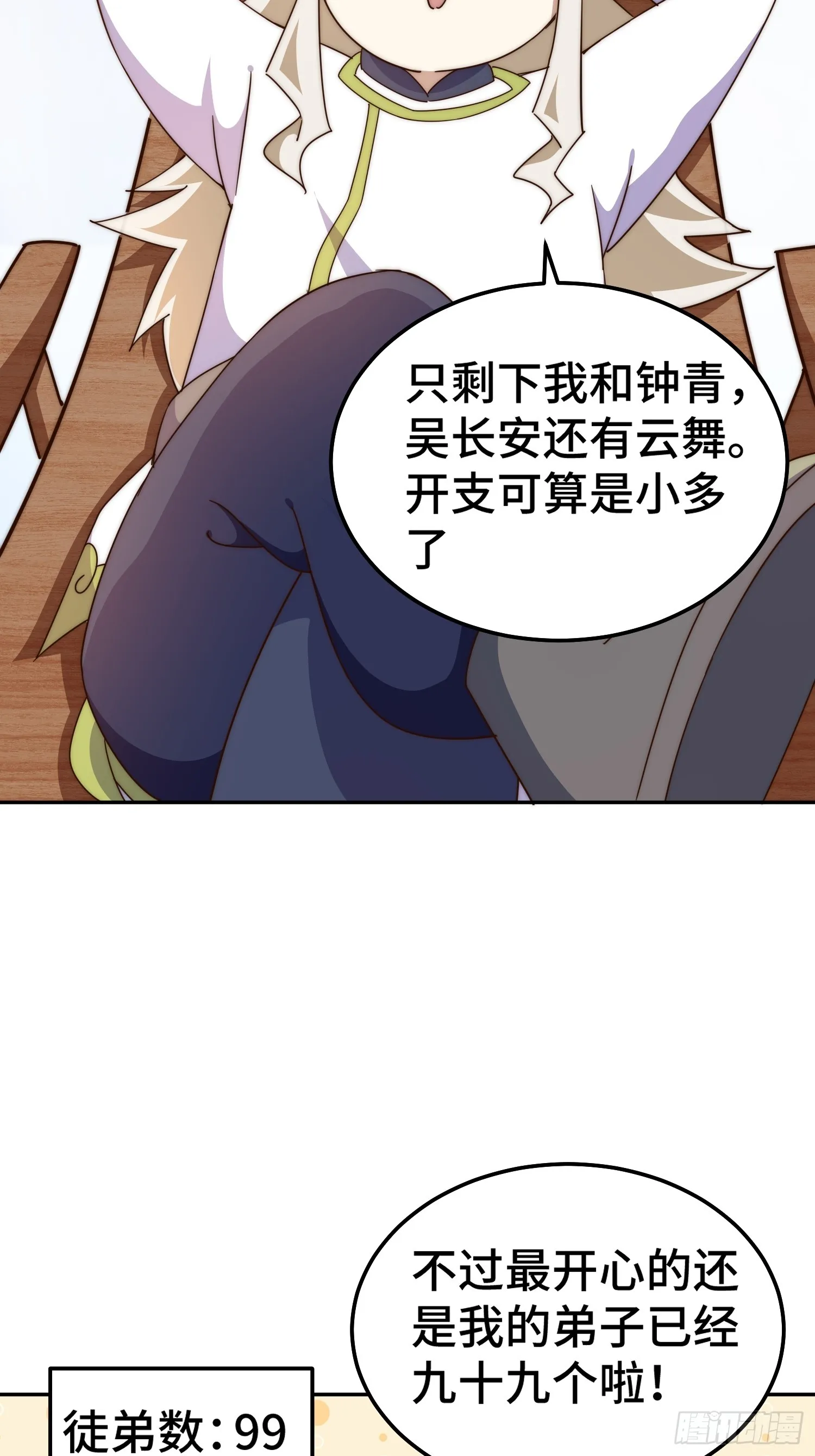 第182话 收徒进度99% 第90页
