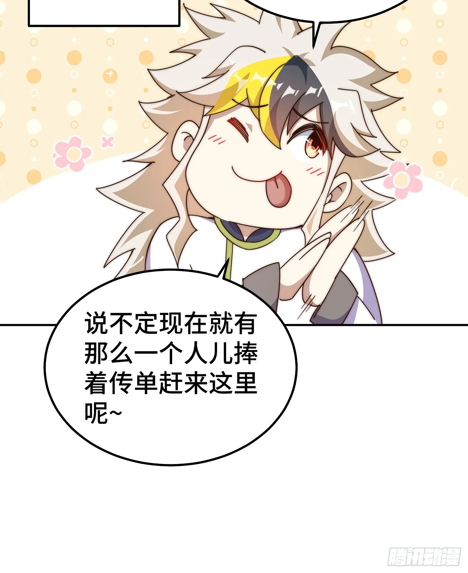 第182话 收徒进度99% 第91页