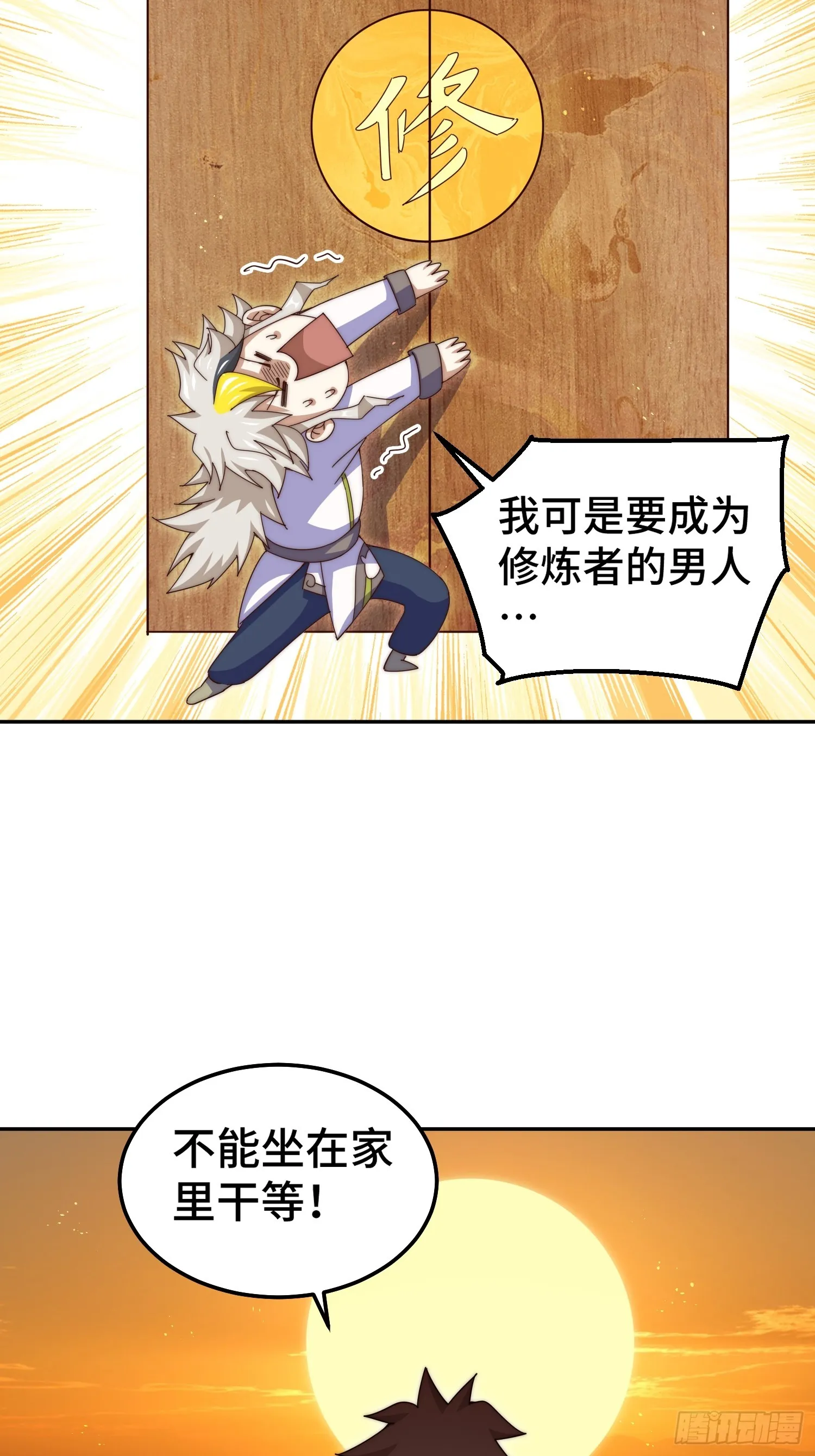 第182话 收徒进度99% 第94页