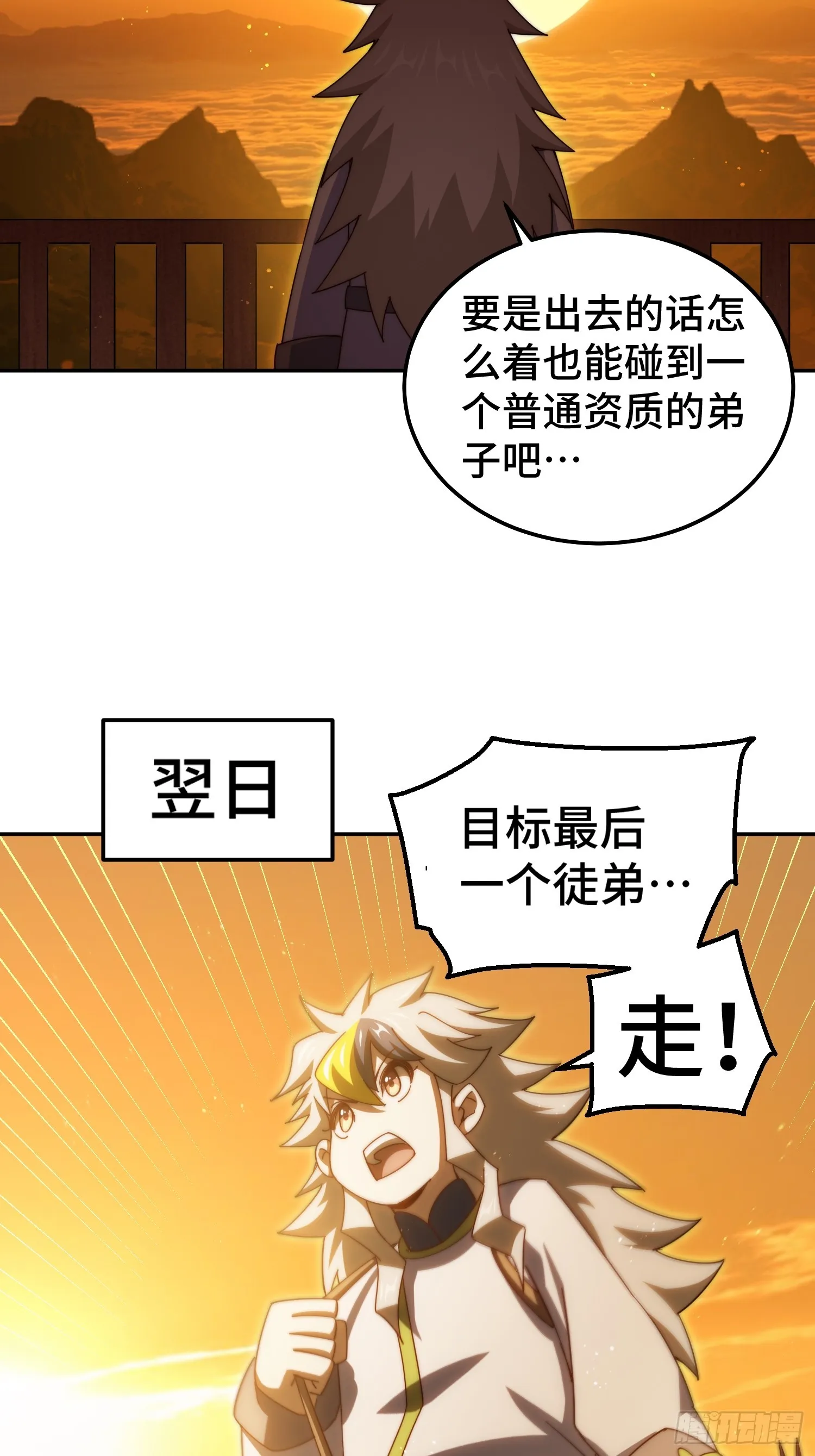 第182话 收徒进度99% 第95页