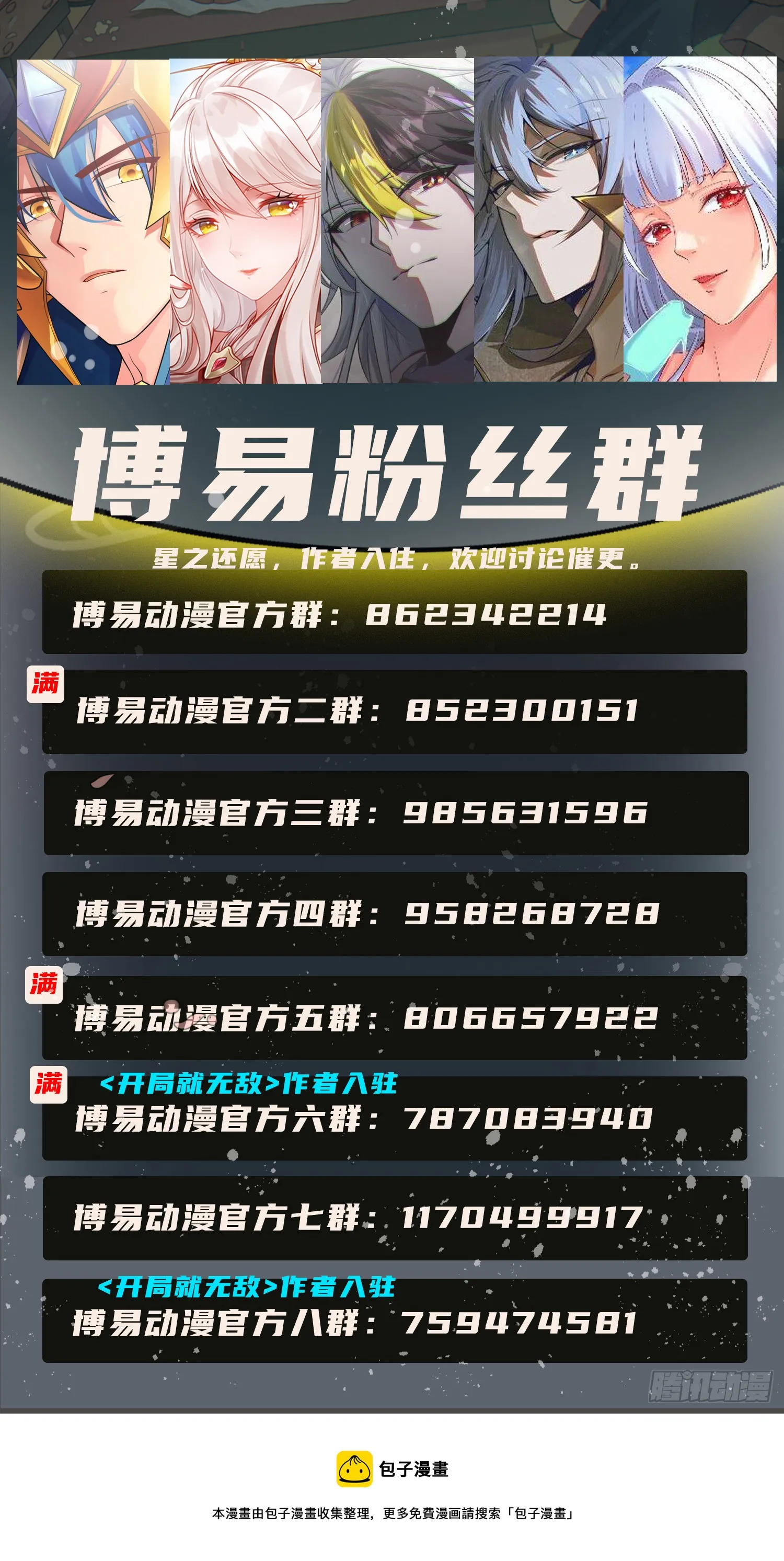 第182话 收徒进度99% 第97页