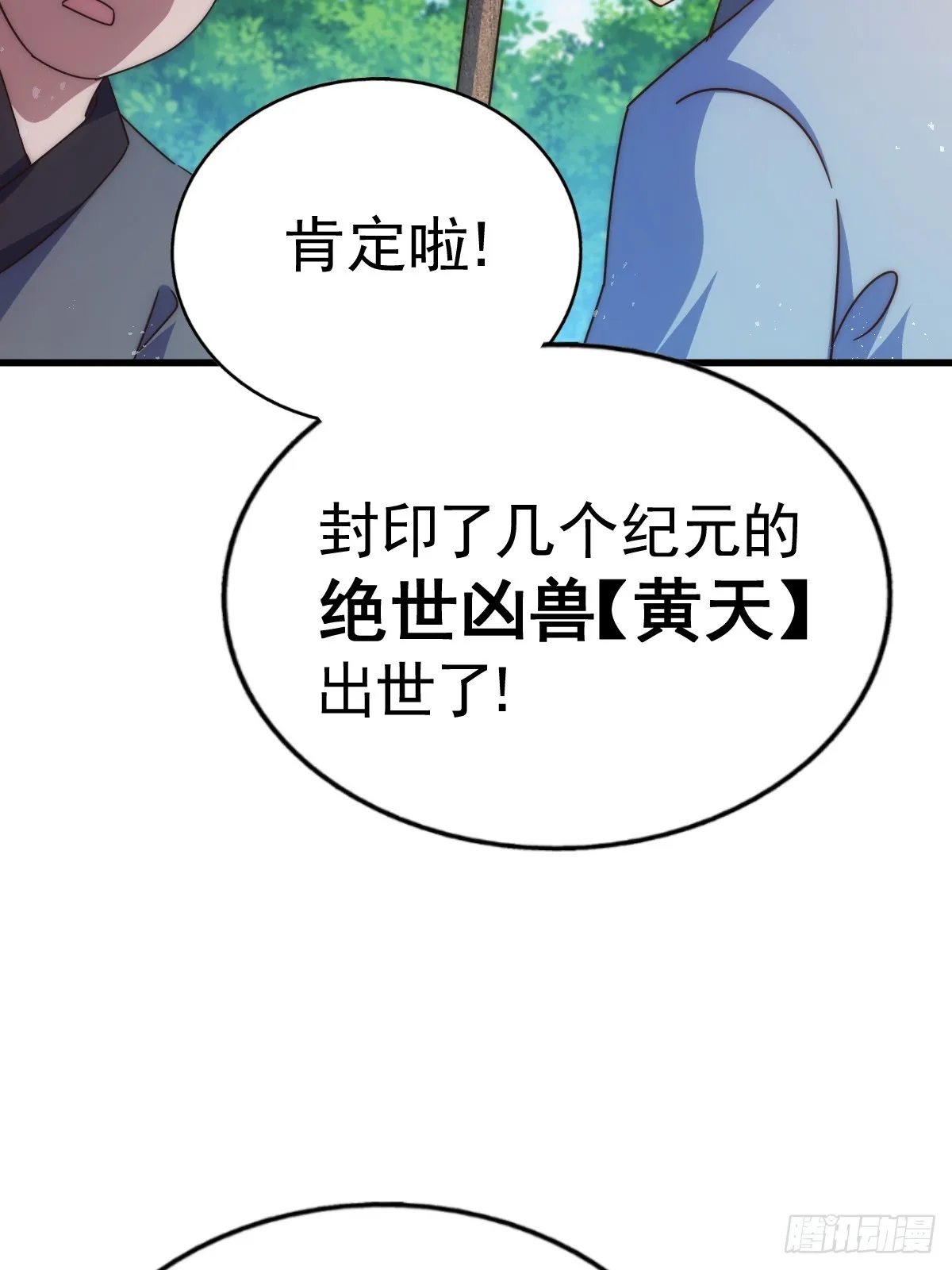 第183话 狠狠滴爱惹！ 第3页