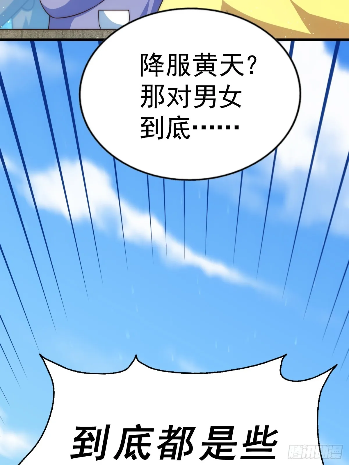 第183话 狠狠滴爱惹！ 第5页