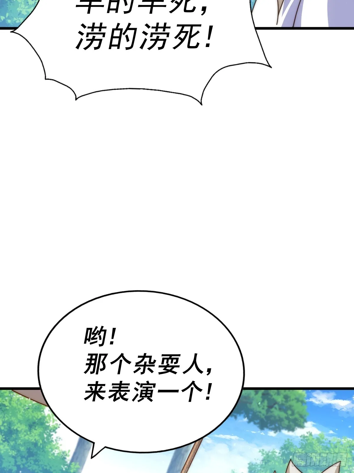 第183话 狠狠滴爱惹！ 第9页