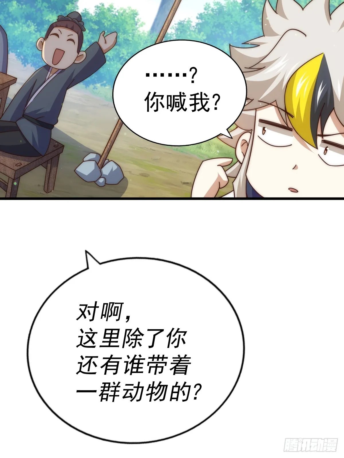 第183话 狠狠滴爱惹！ 第10页