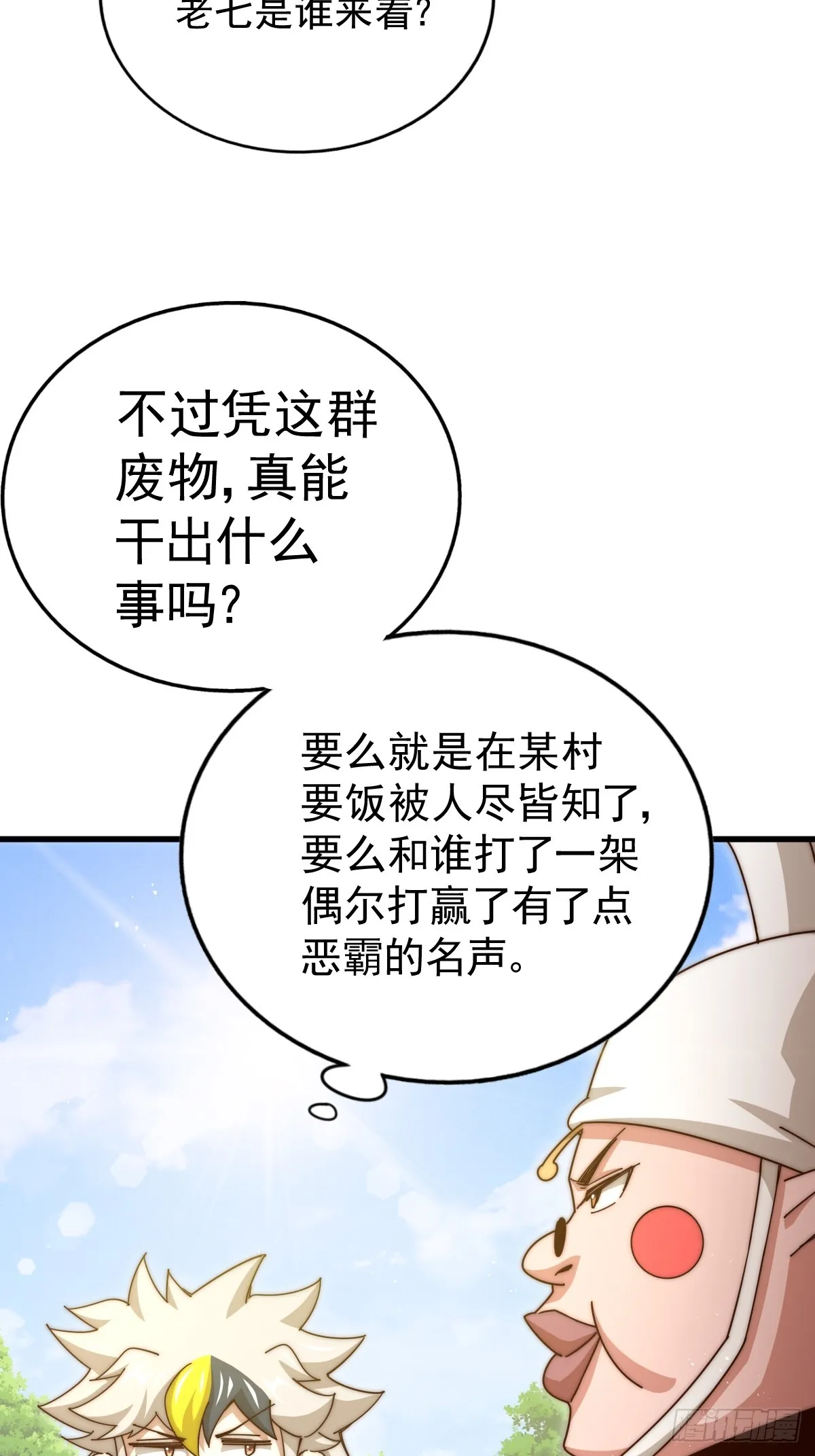 第183话 狠狠滴爱惹！ 第17页