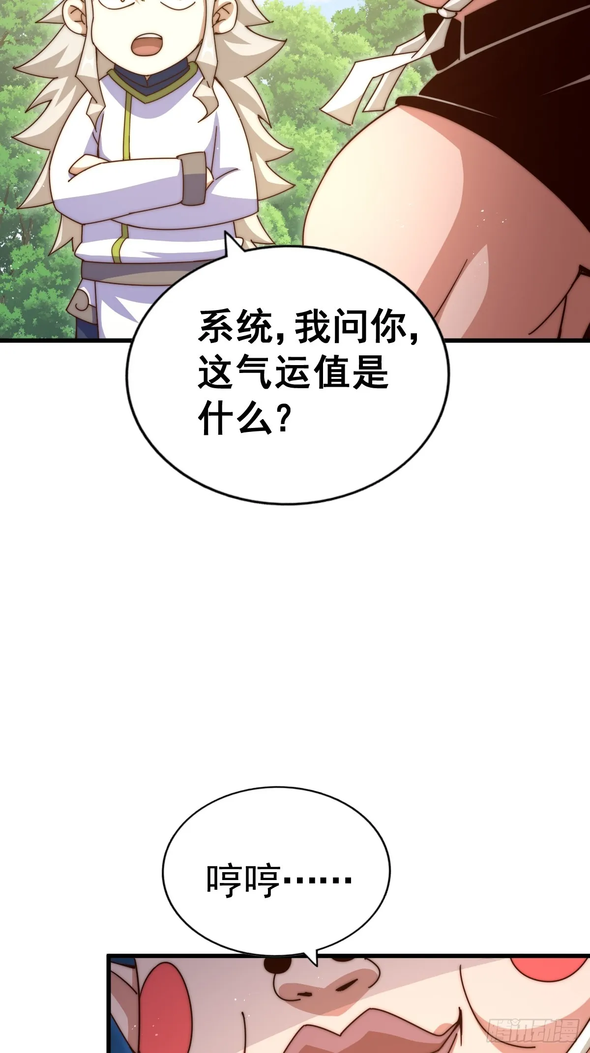 第183话 狠狠滴爱惹！ 第18页