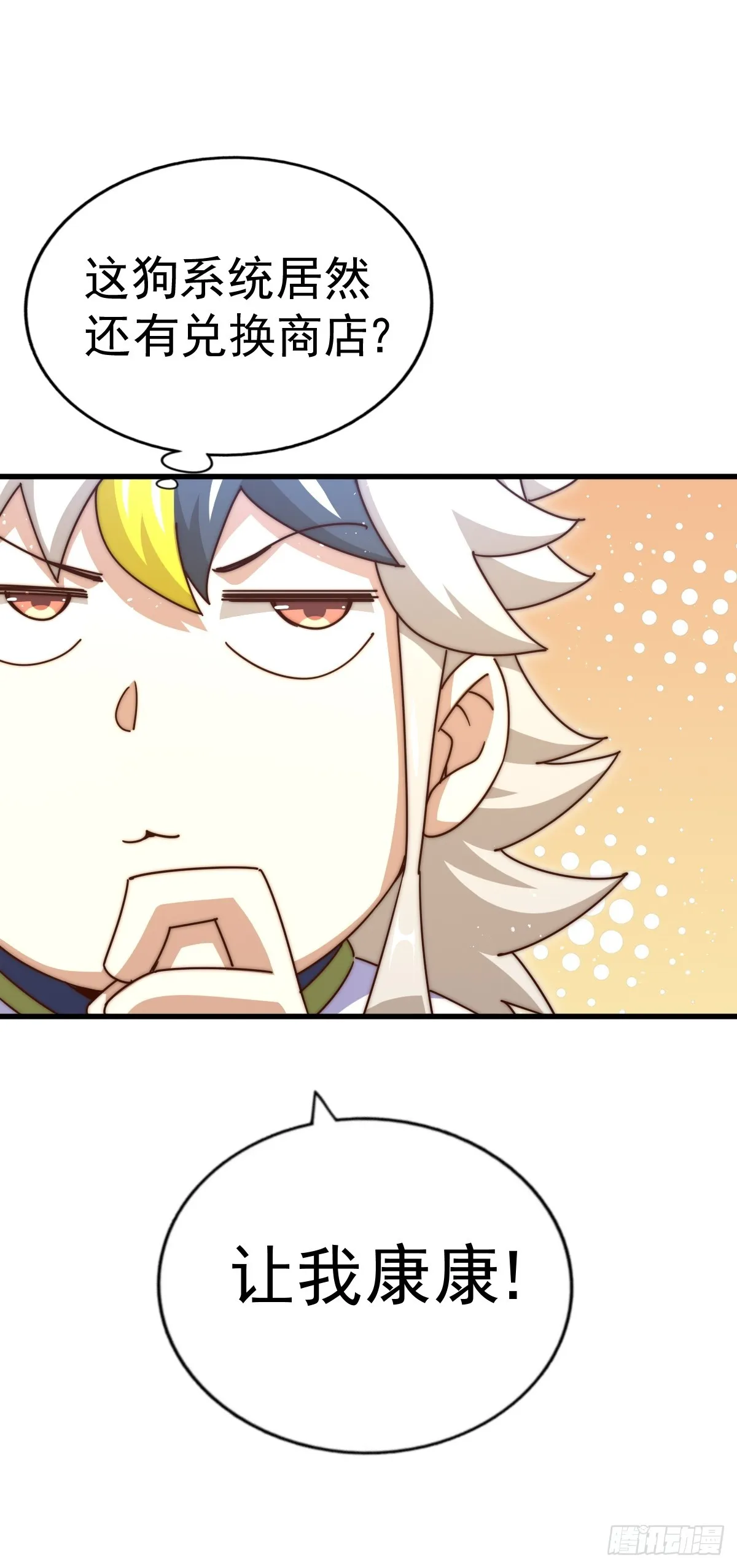第183话 狠狠滴爱惹！ 第21页
