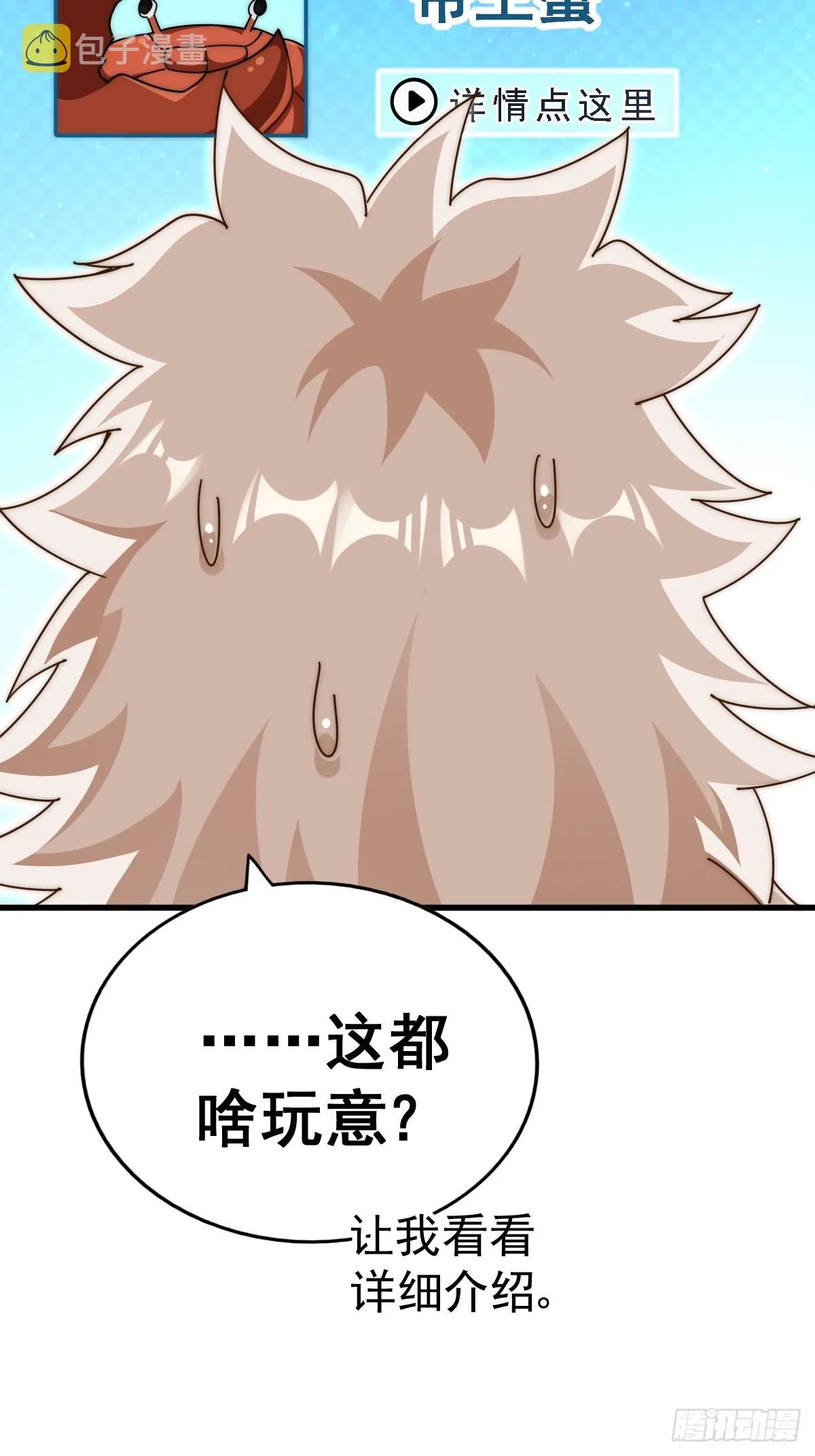 第183话 狠狠滴爱惹！ 第23页