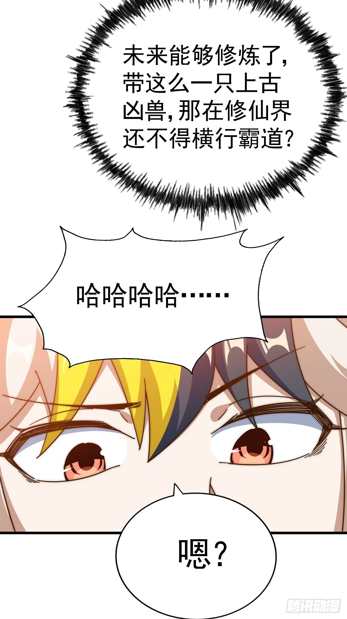 第183话 狠狠滴爱惹！ 第26页