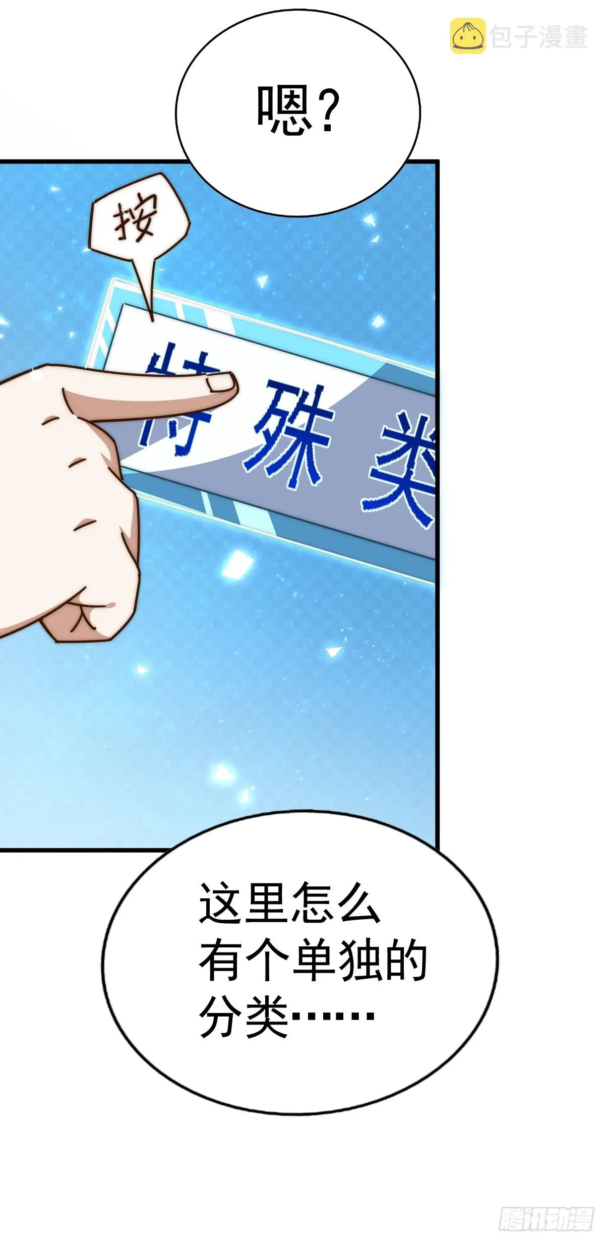 第183话 狠狠滴爱惹！ 第29页