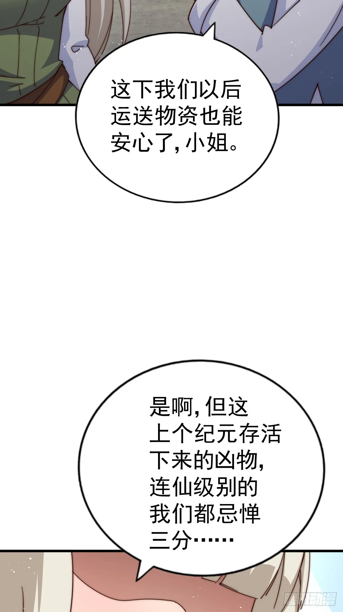 第183话 狠狠滴爱惹！ 第54页