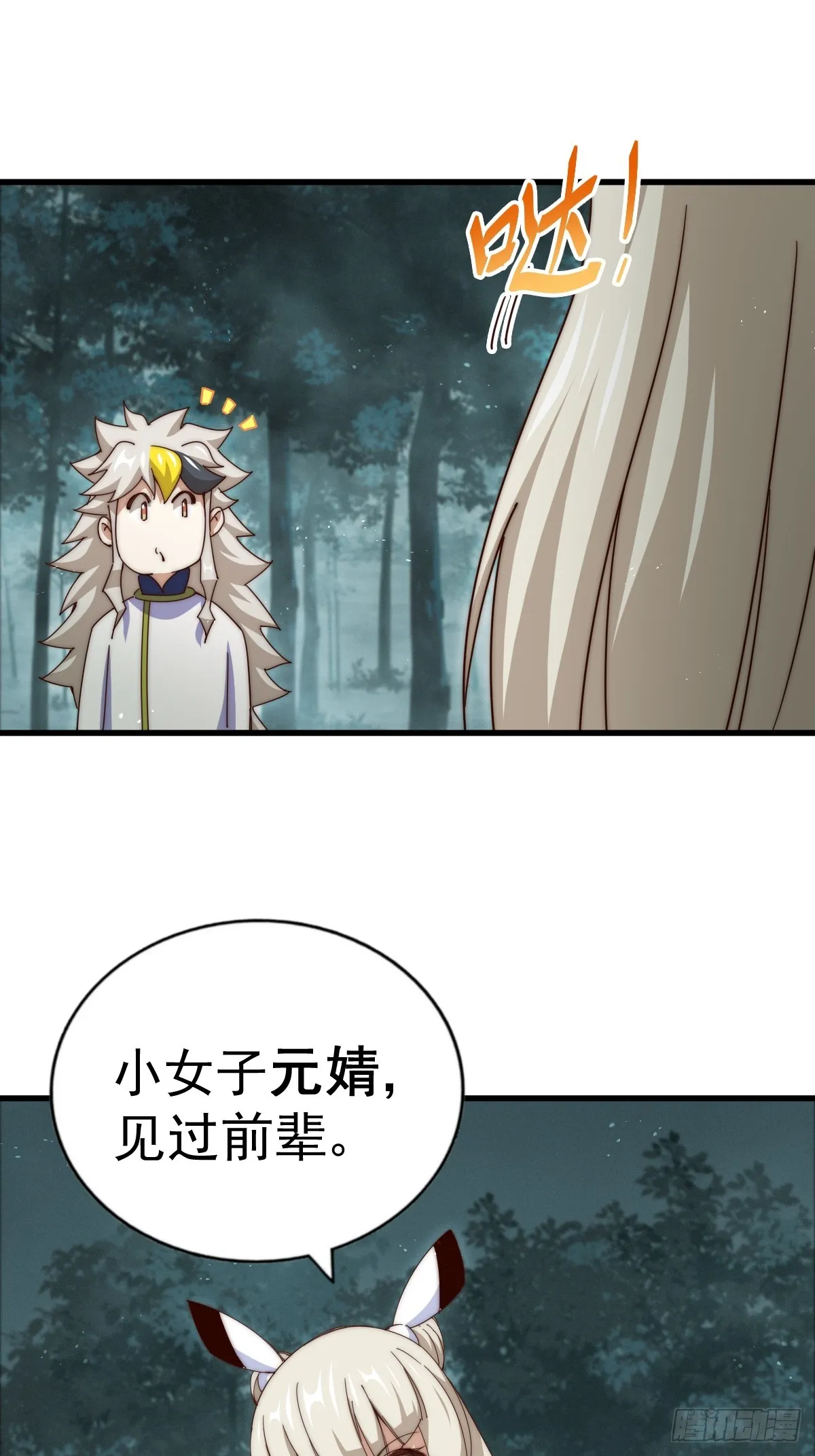 第183话 狠狠滴爱惹！ 第56页