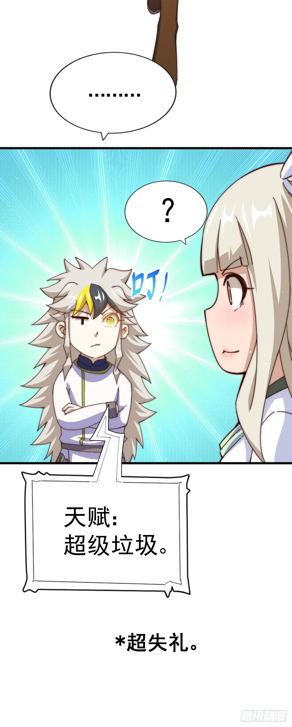 第183话 狠狠滴爱惹！ 第58页
