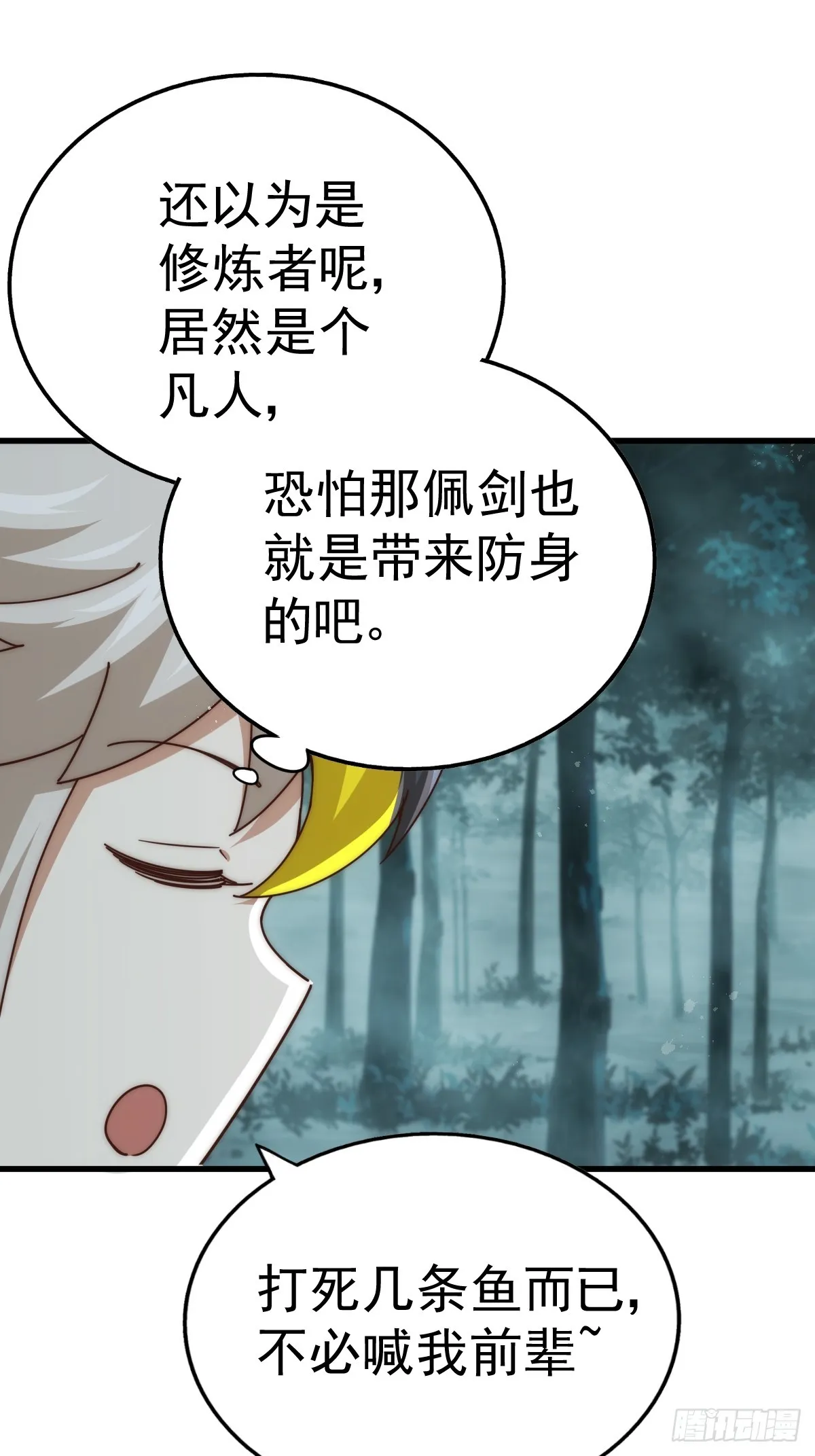 第183话 狠狠滴爱惹！ 第59页