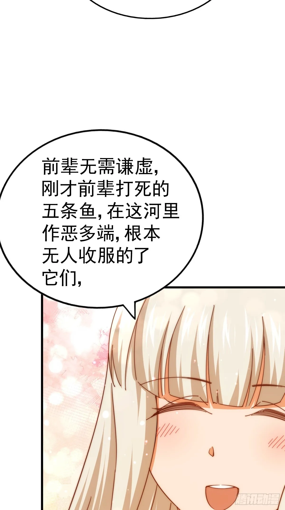 第183话 狠狠滴爱惹！ 第60页