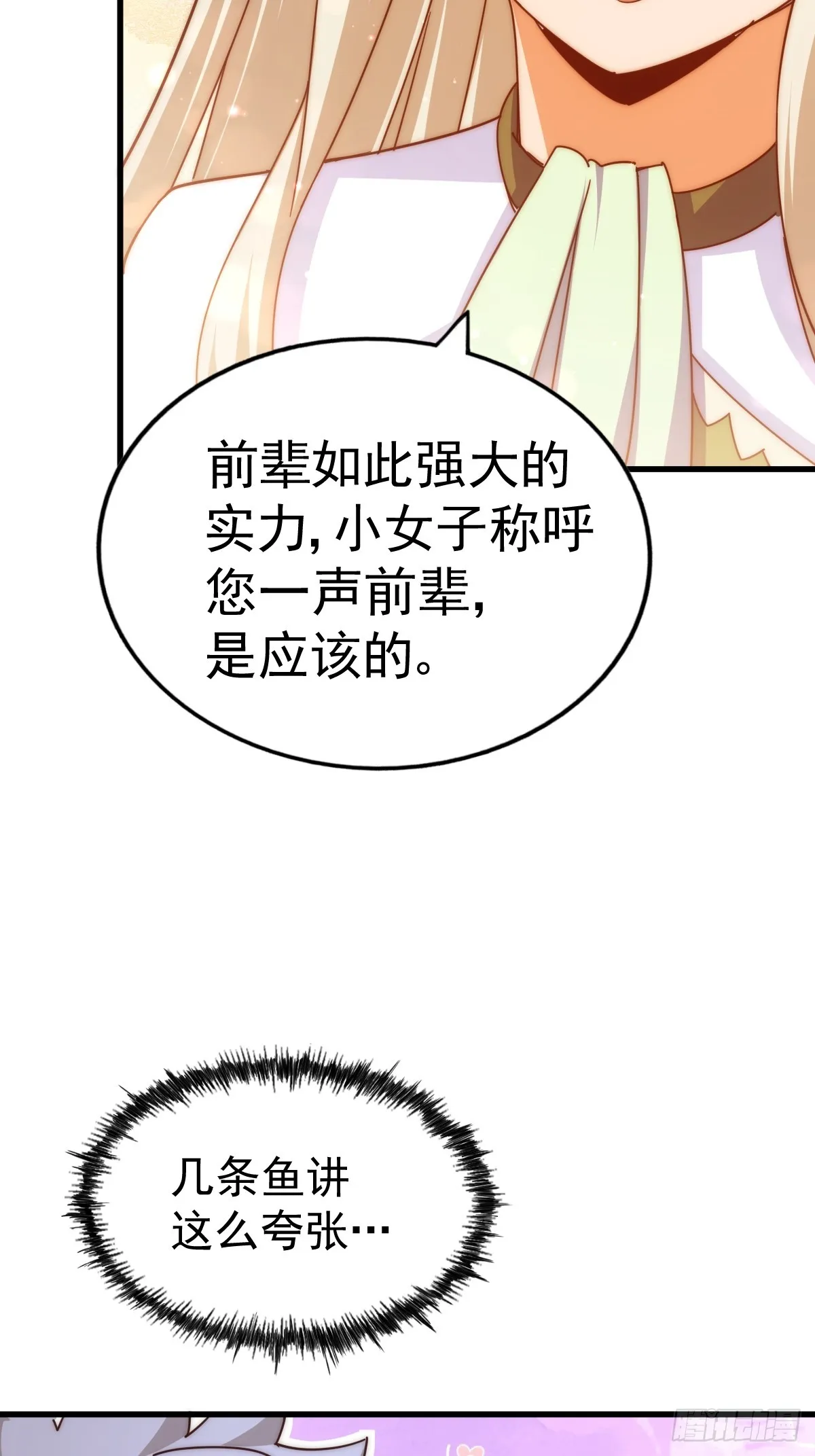 第183话 狠狠滴爱惹！ 第61页