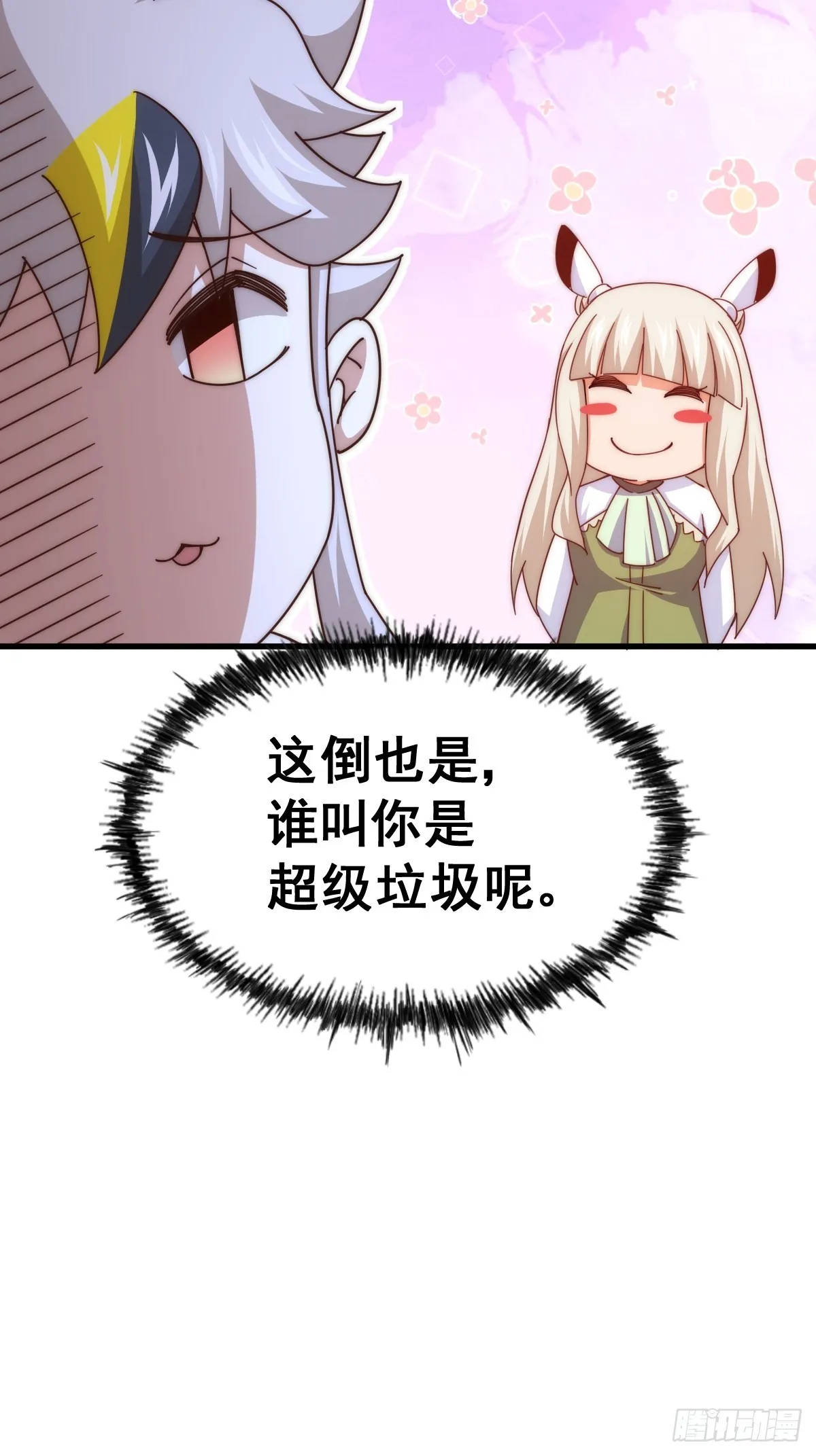 第183话 狠狠滴爱惹！ 第62页