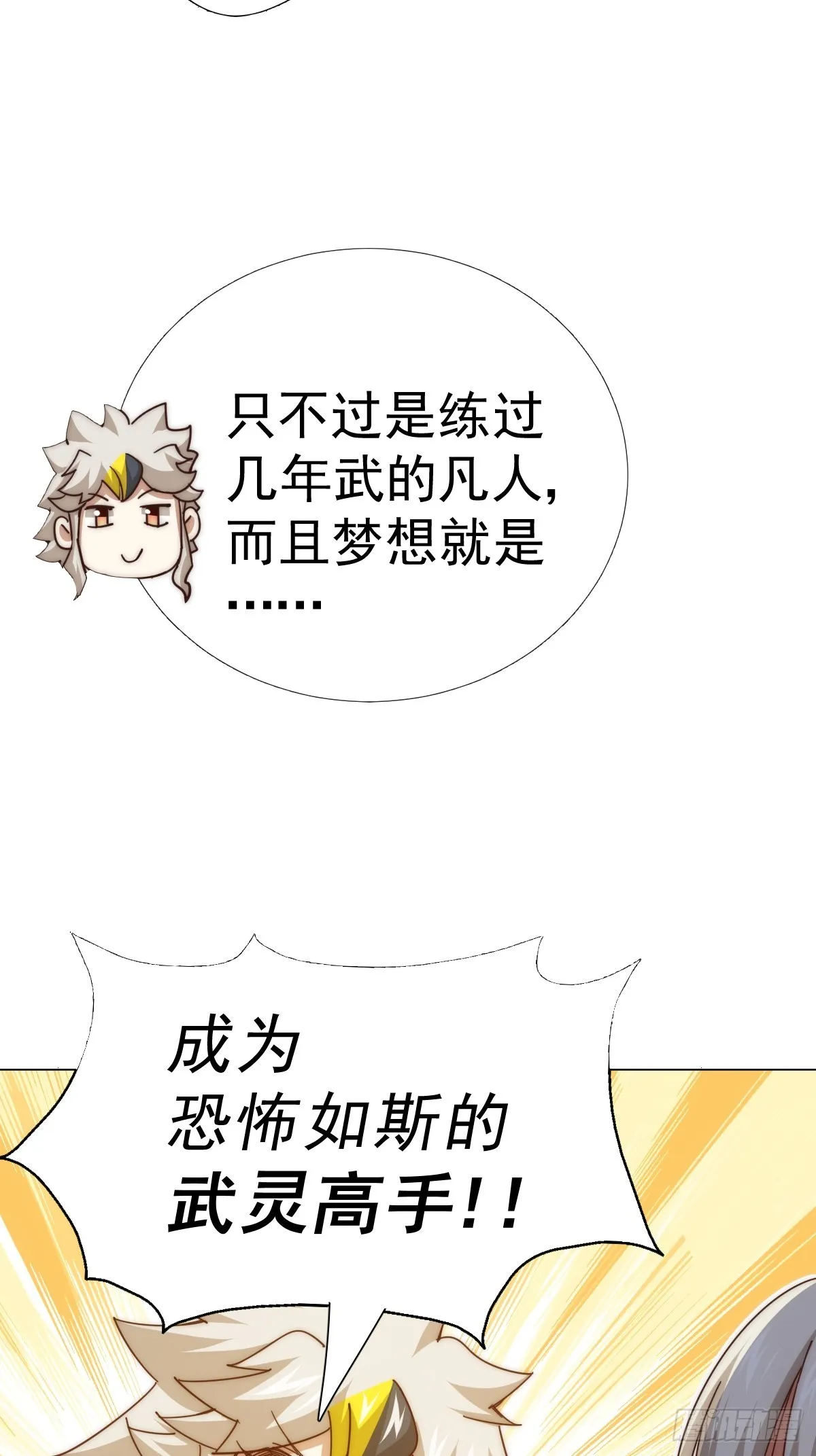 第183话 狠狠滴爱惹！ 第66页
