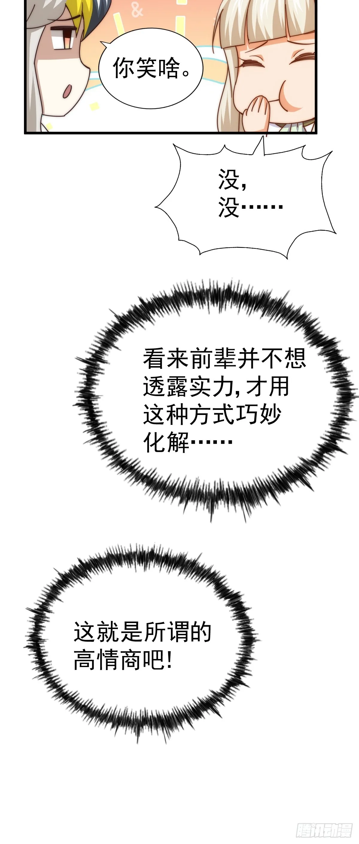 第183话 狠狠滴爱惹！ 第68页