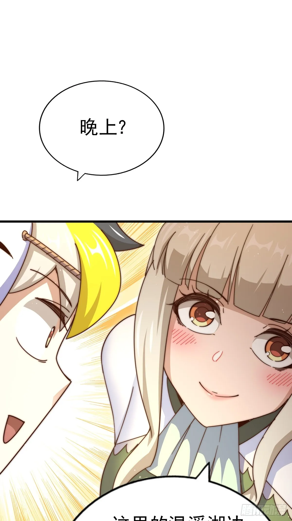 第183话 狠狠滴爱惹！ 第72页